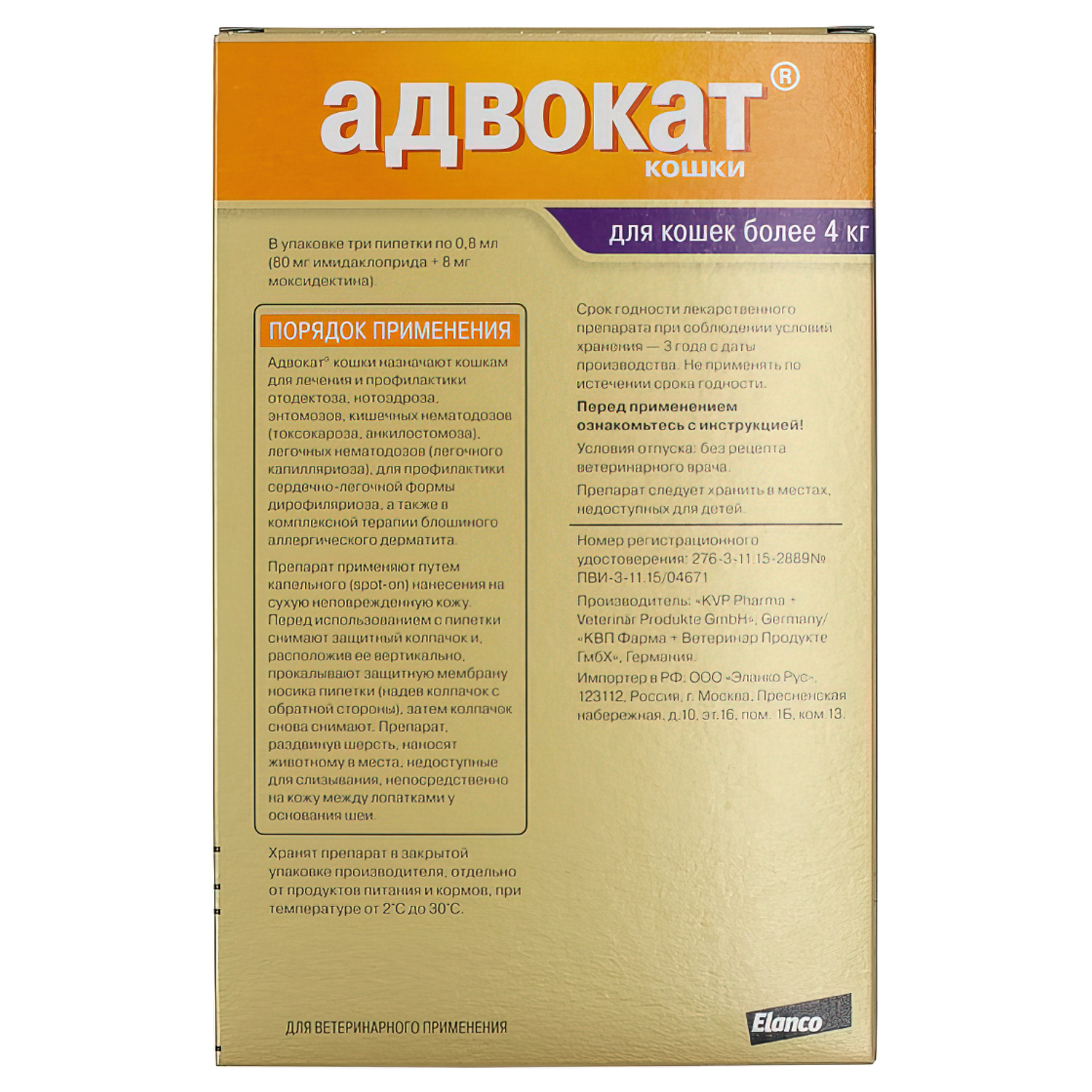 Bayer Адвокат капли для кошек 4-8 кг от чесоточных клещей, блох и гельминтов (3 пипетки х 0,8 мл)