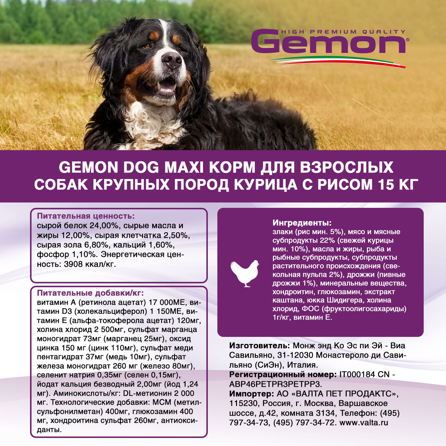 Сухой корм Gemon Dog Maxi для взрослых собак, крупных пород, с курицей и рисом 15 кг