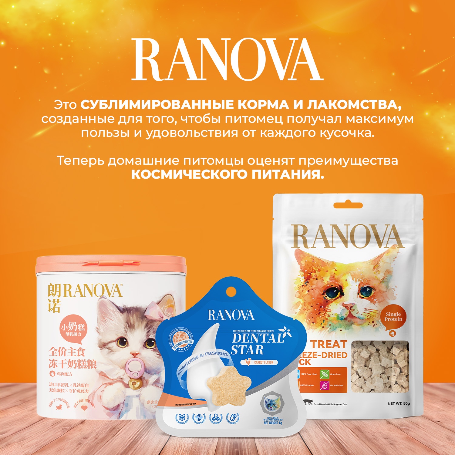 Лакомство Ranova для кошек сублимированное Звёздочка для зубов с курицей и ячменем, 36 г