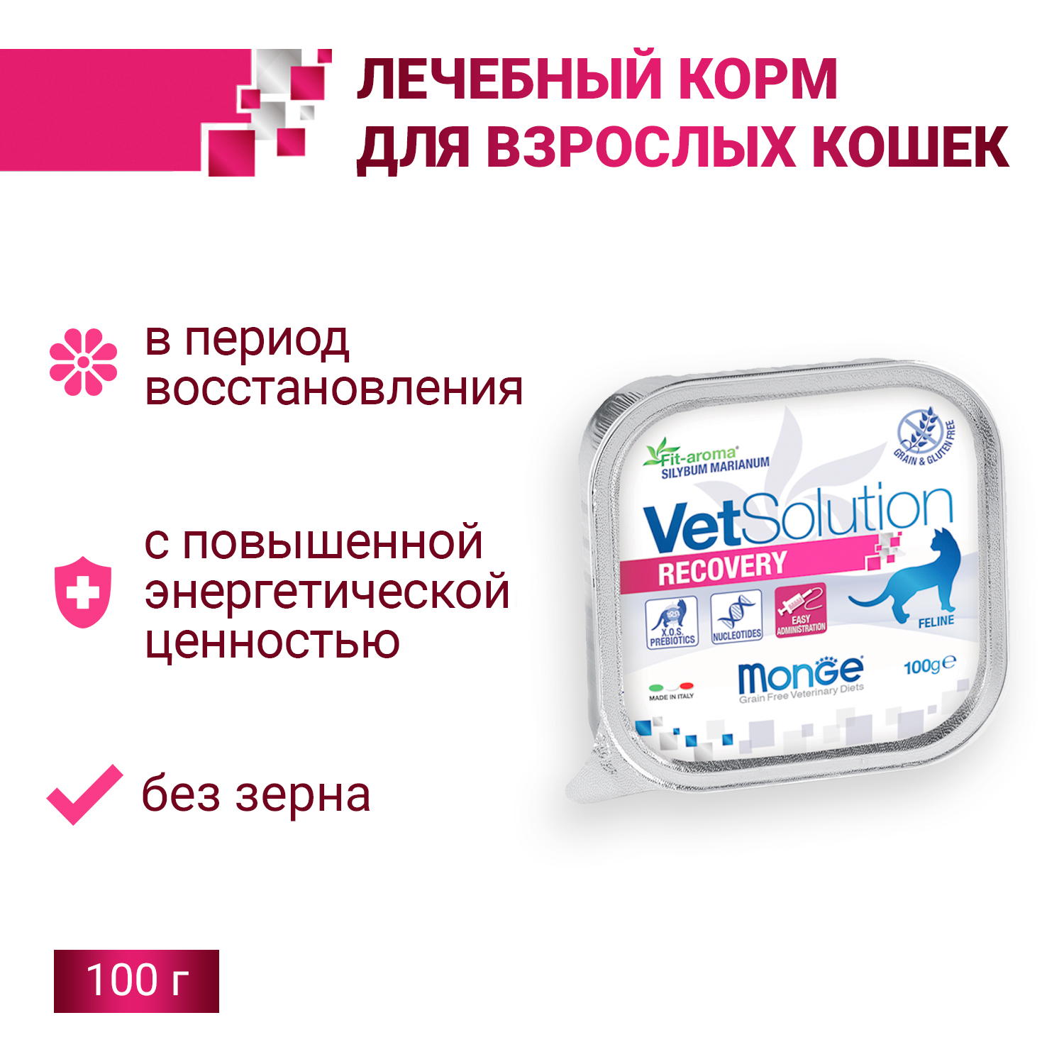 Ветеринарная диета Monge VetSolution Cat Recovery Рекавери для кошек при восстановлении питания в период выздоровления 100 г