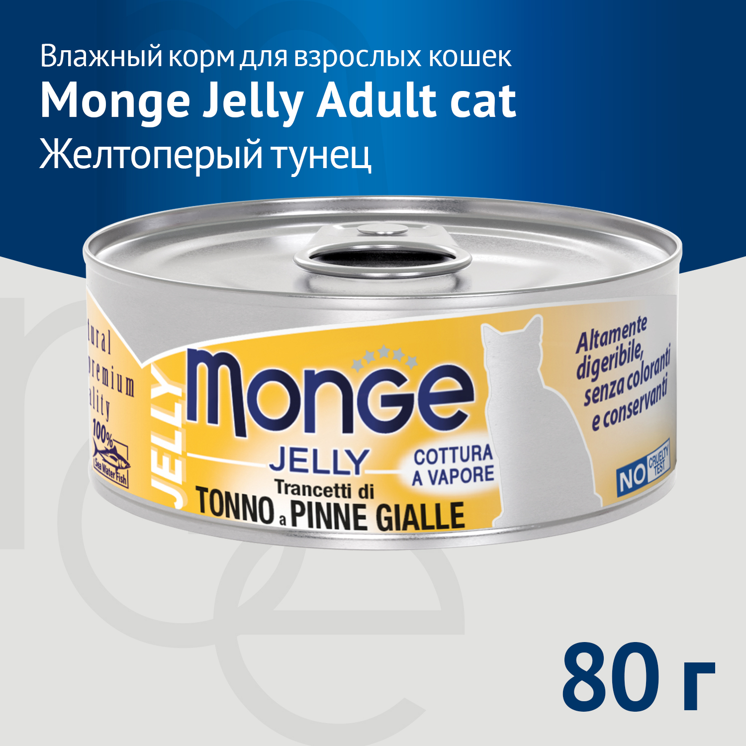 Влажный корм Monge jelly Adult cat для взрослых кошек с желтоперым тунцом, консервы 80 г