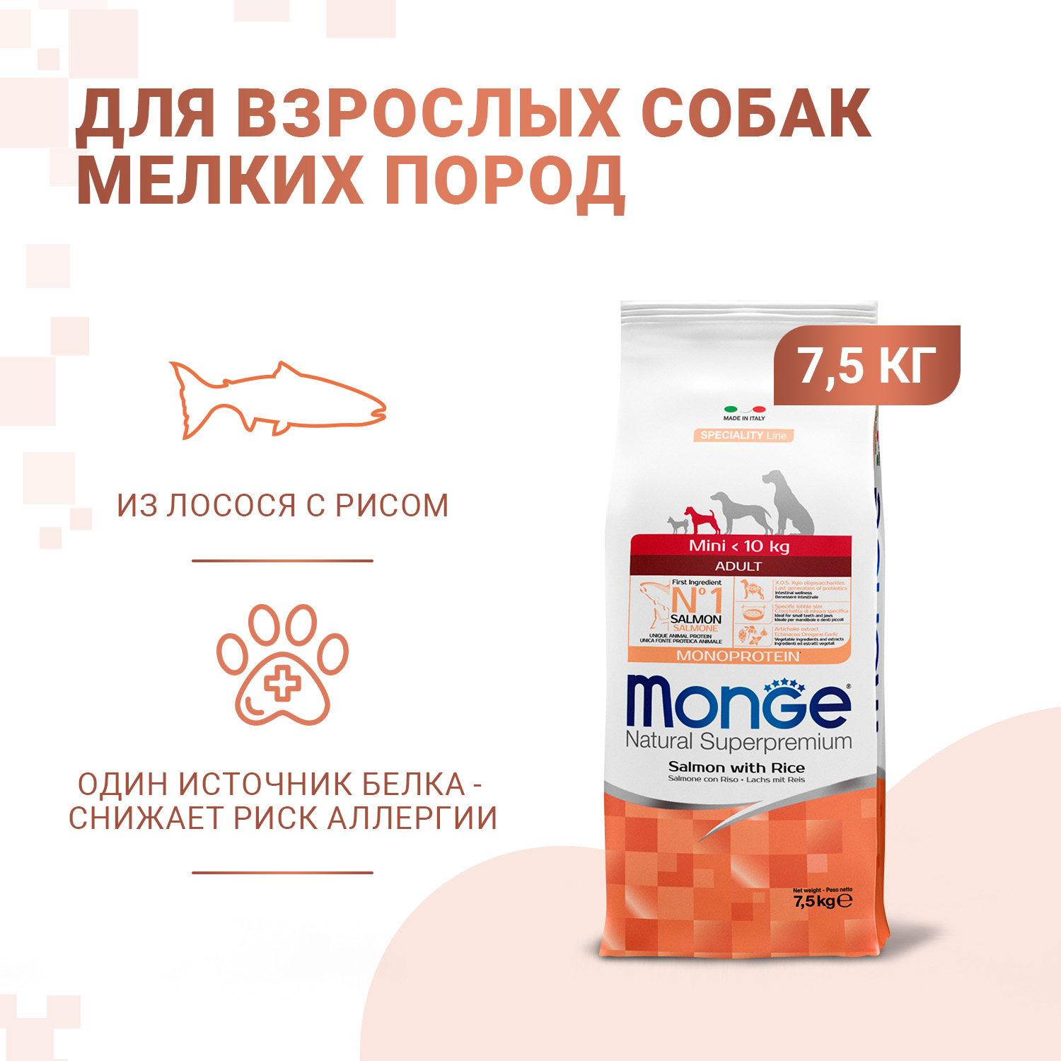 Сухой корм Monge Dog Speciality Line Monoprotein Mini для взрослых собак мелких пород, из лосося с рисом 7,5 кг