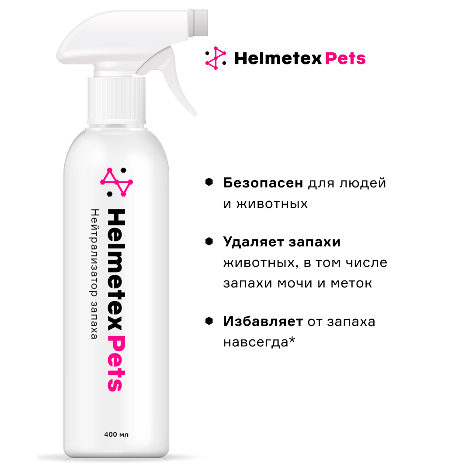 Helmetex Pets нейтрализатор запаха домашних животных с ароматом цитруса 400 мл