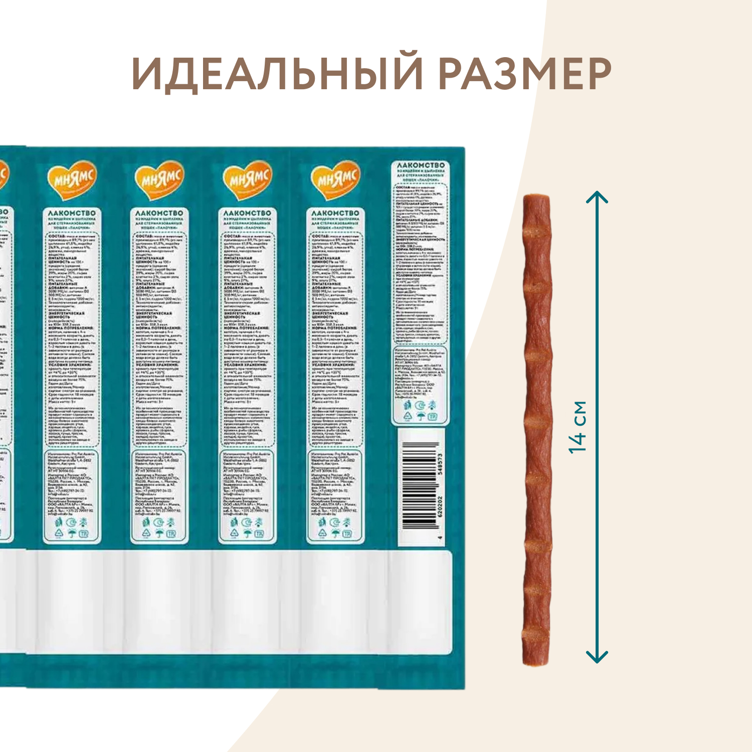 Лакомство Мнямс лакомые палочки для стерилизованных кошек из индейки и цыпленка 10х5 г