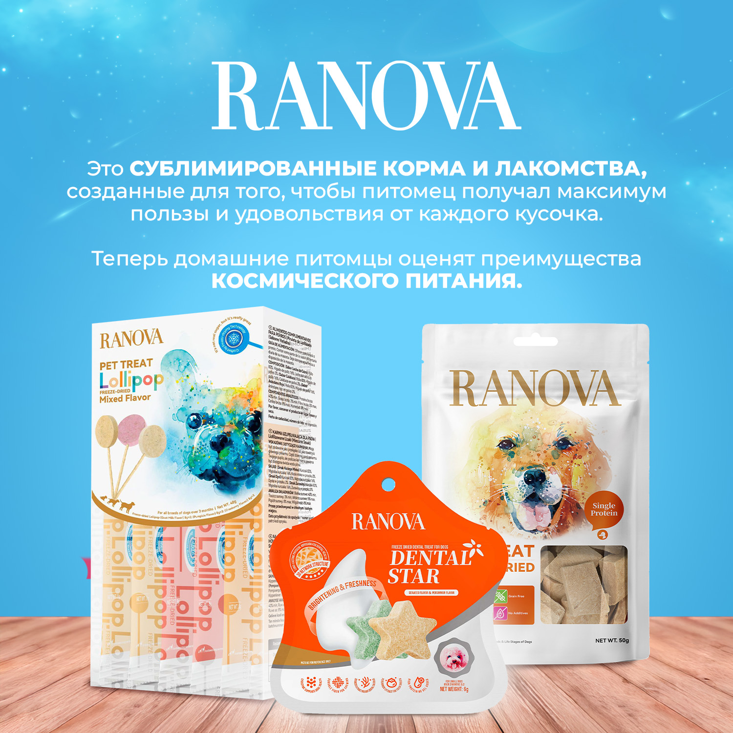 Лакомство Ranova для собак сублимированное Мясное ассорти:  куриная грудка, утиная грудка, говядина, говяжья печень, лосось, 300 г