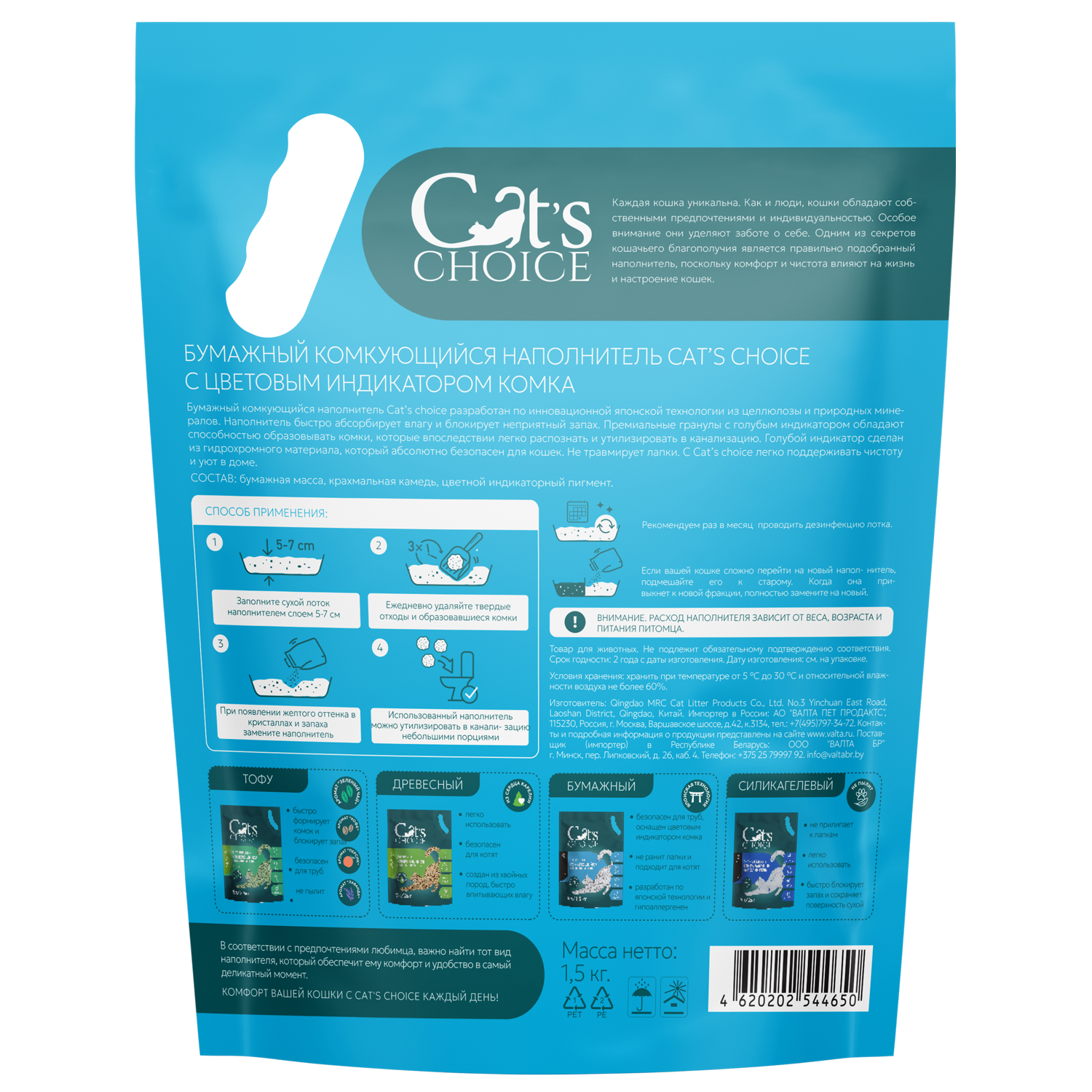 Бумажный комкующийся наполнитель Cat's choice с цветовым индикатором комка 6 л/1,5 кг