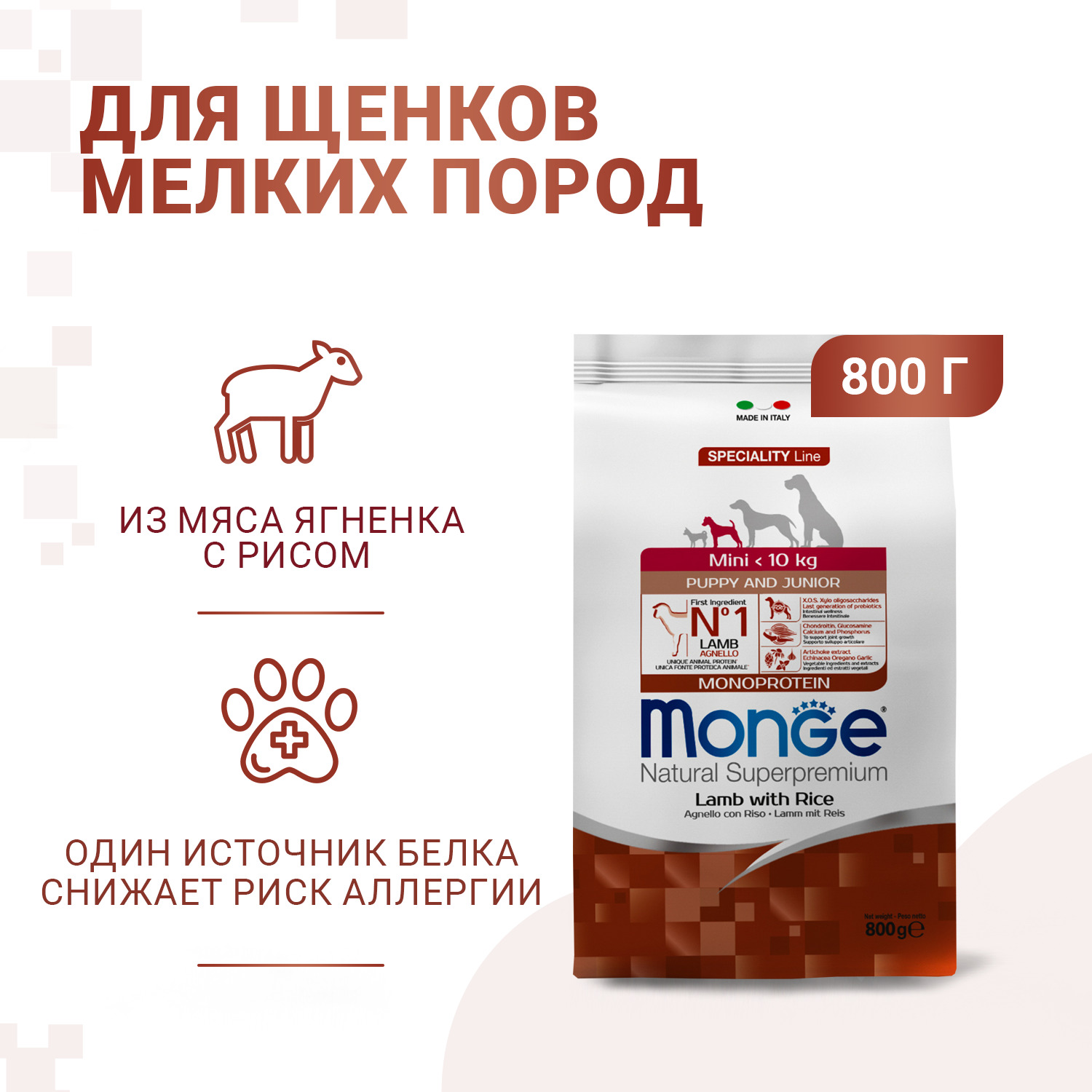 Monge Dog Monoprotein Mini корм для щенков мелких пород ягненок с рисом и картофелем 800г