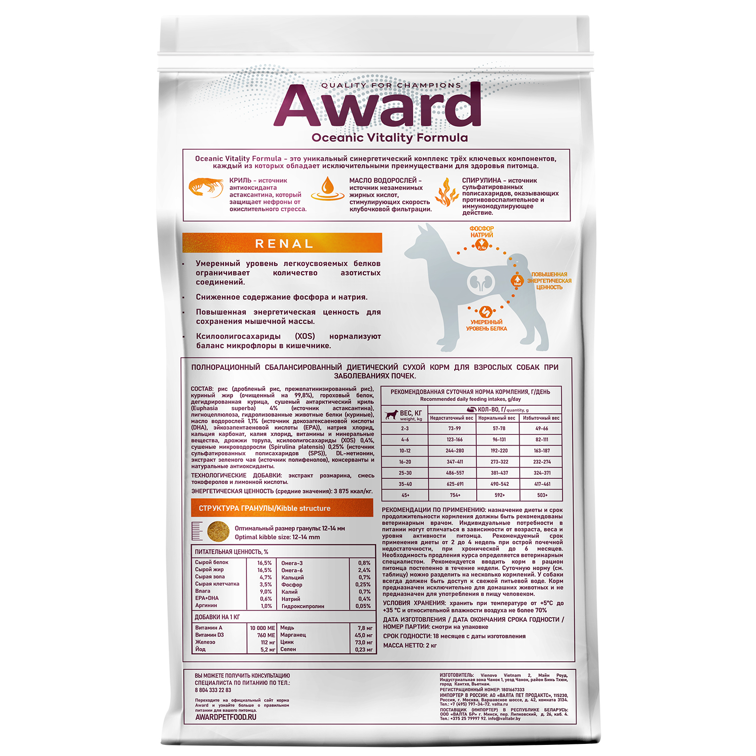 Диетический корм AWARD VETERINARY DIET RENAL для взрослых собак при заболеваниях почек 2 кг