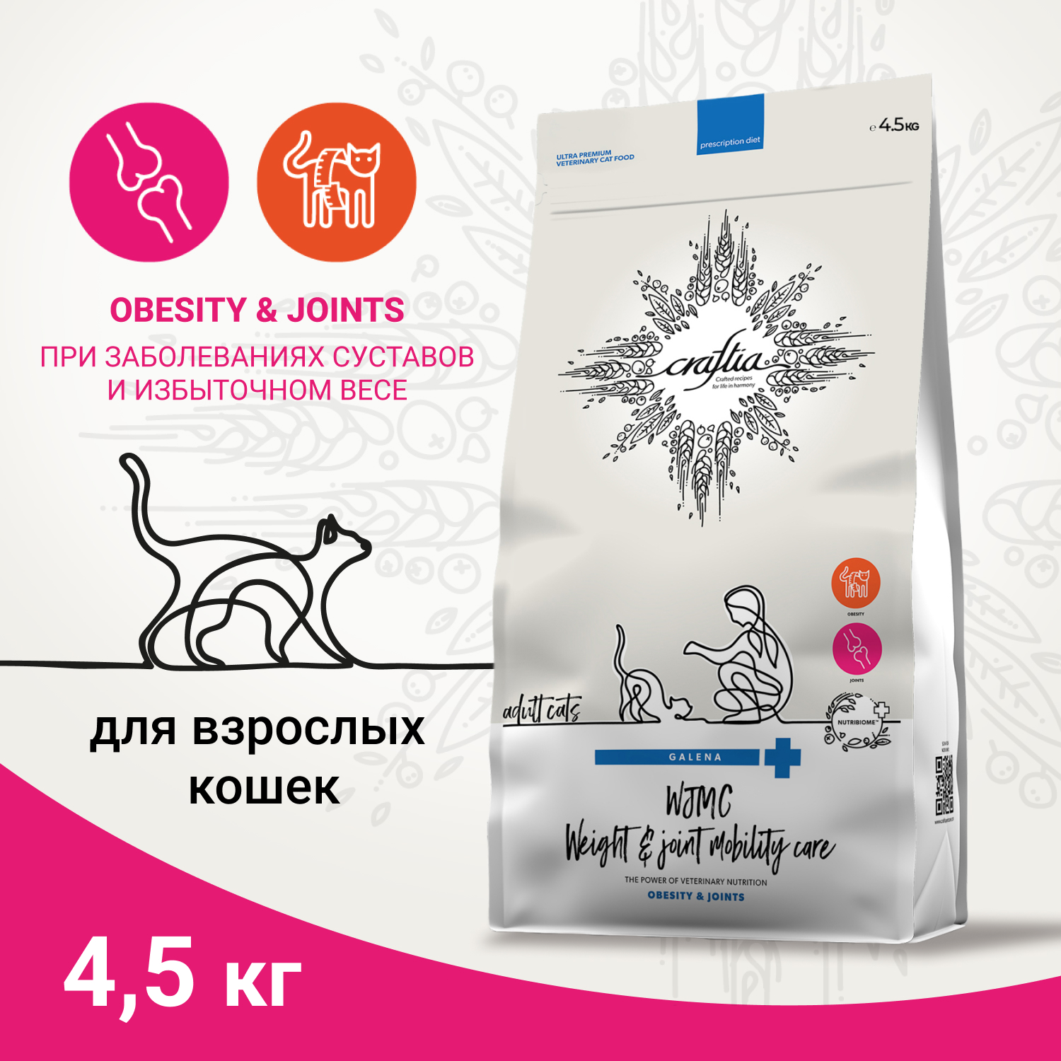 Ветеринарная диета CRAFTIA GALENA CAT WEIGHT&JOINT MOBILITY CARE ВейтэндДжоинт мобилити для кошек для снижения веса и поддерж. здоровья суставов 4.5кг