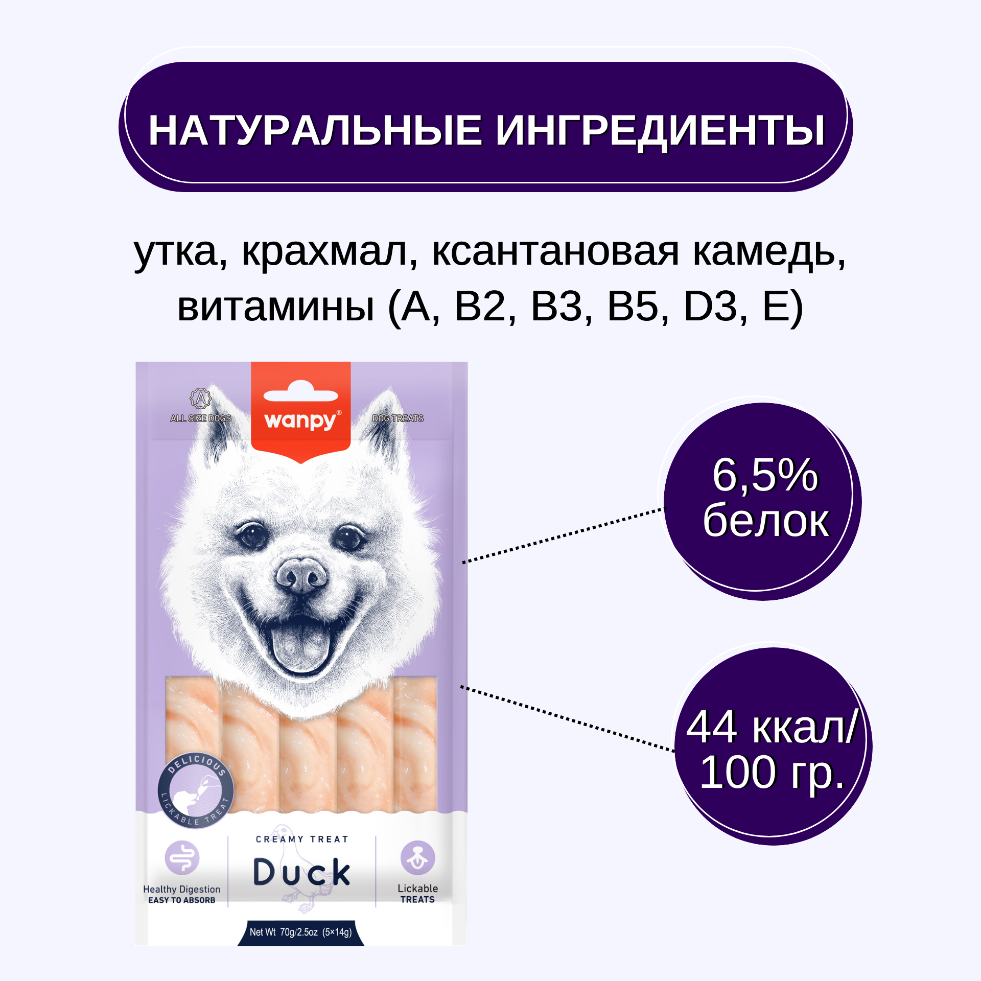 Wanpy Dog Крем лакомство для собак "нежное пюре" из утки 70 г