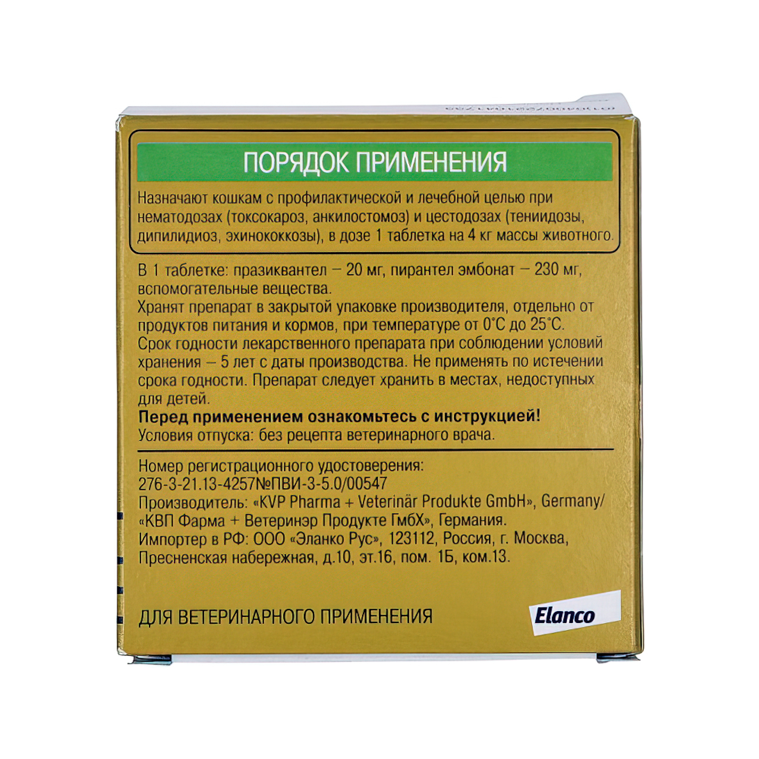 Bayer Дронтал таблетки от гельминтов для кошек 2 таб.