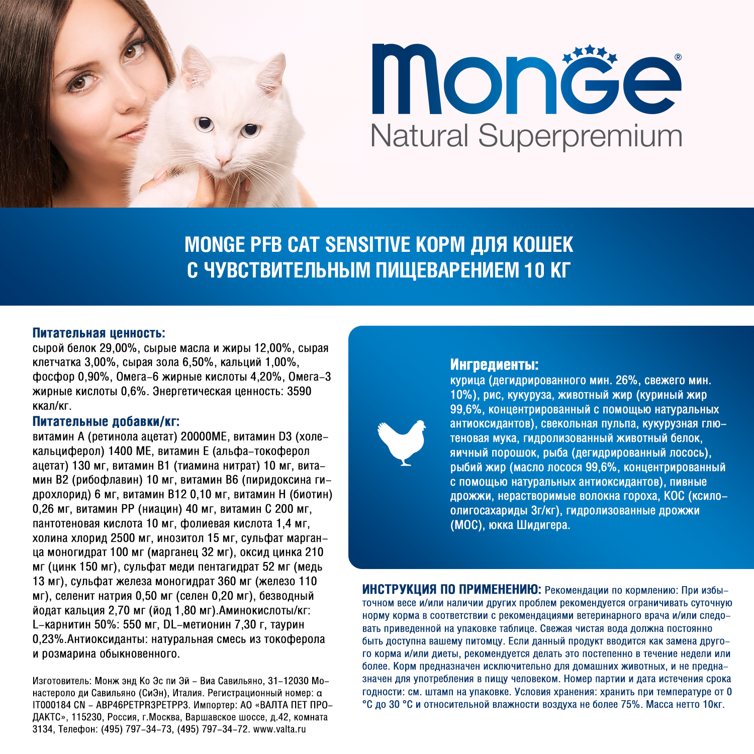 Monge PFB Cat Sensitive корм для кошек с чувствительным пищеварением 10 кг