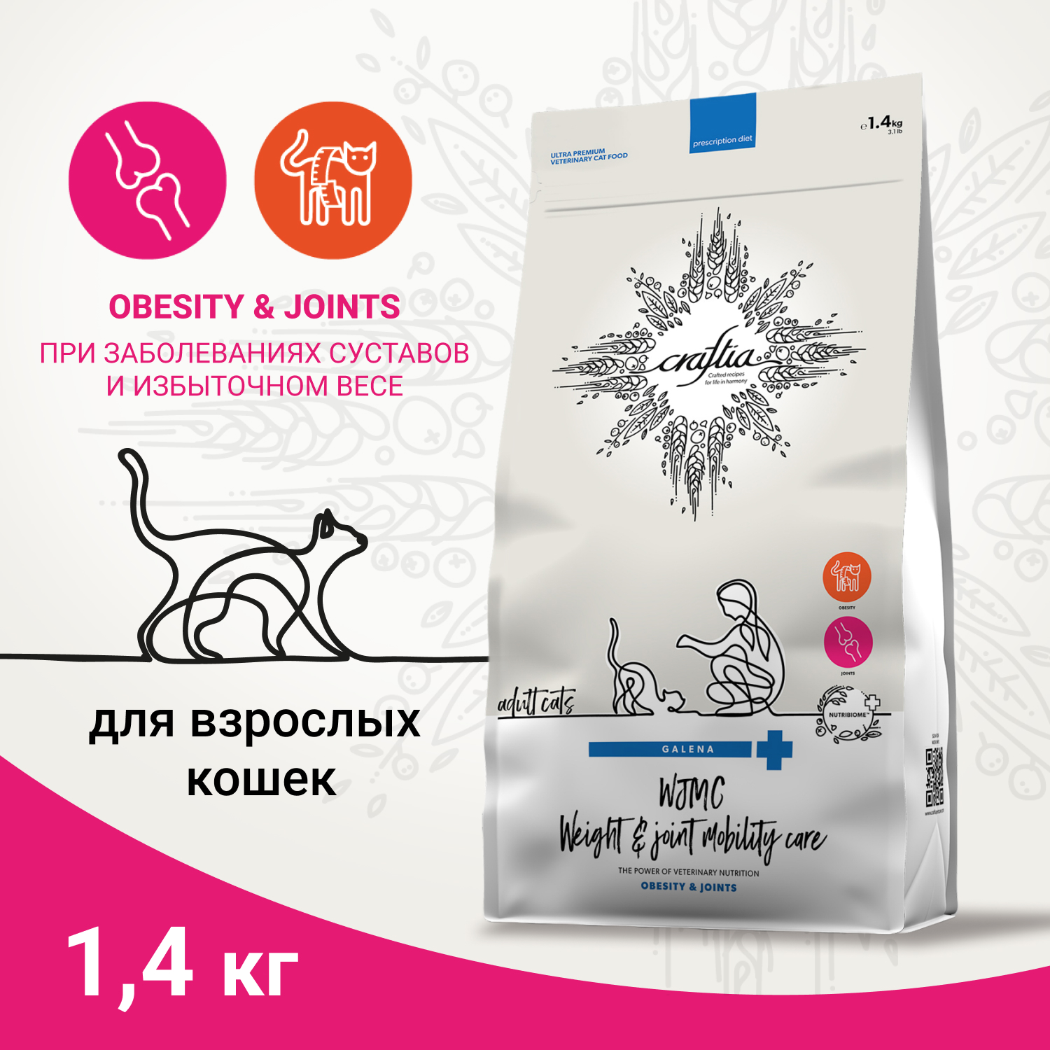 Ветеринарная диета CRAFTIA GALENA CAT WEIGHT&JOINT MOBILITY CARE ВейтэндДжоинт мобилити для кошек для снижения веса и поддержя здоровья суставов 1.4кг