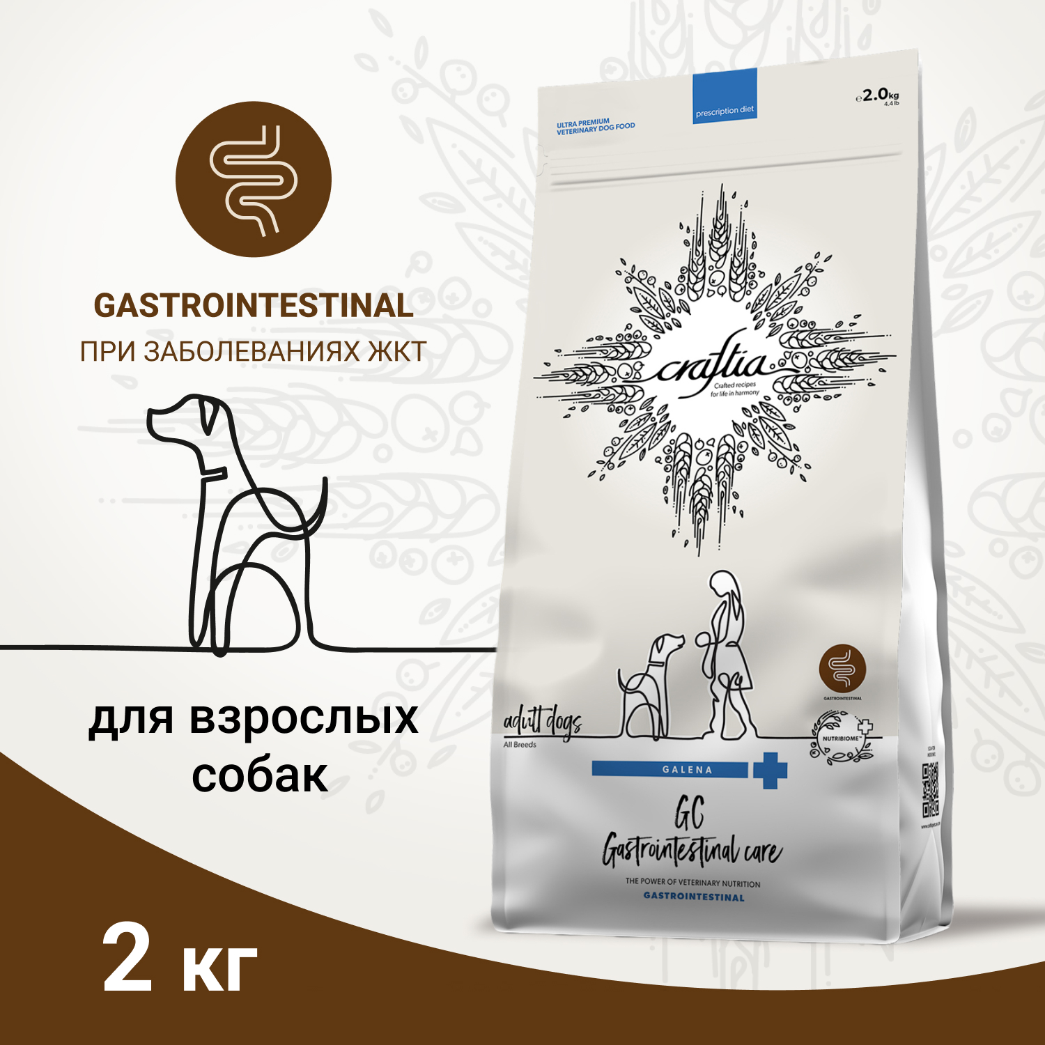 Ветеринарная диета CRAFTIA GALENA DOG GASTROINTESTINAL CARE Гастроинтестинал для собак при заболеваниях ЖКТ 2 кг