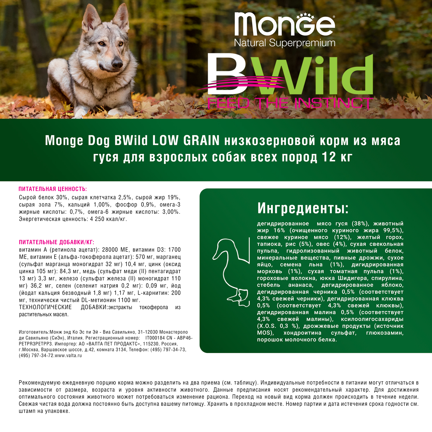 Сухой корм Monge Dog BWild LOW GRAIN для взрослых собак, низкозерновой, из мяса гуся 12 кг