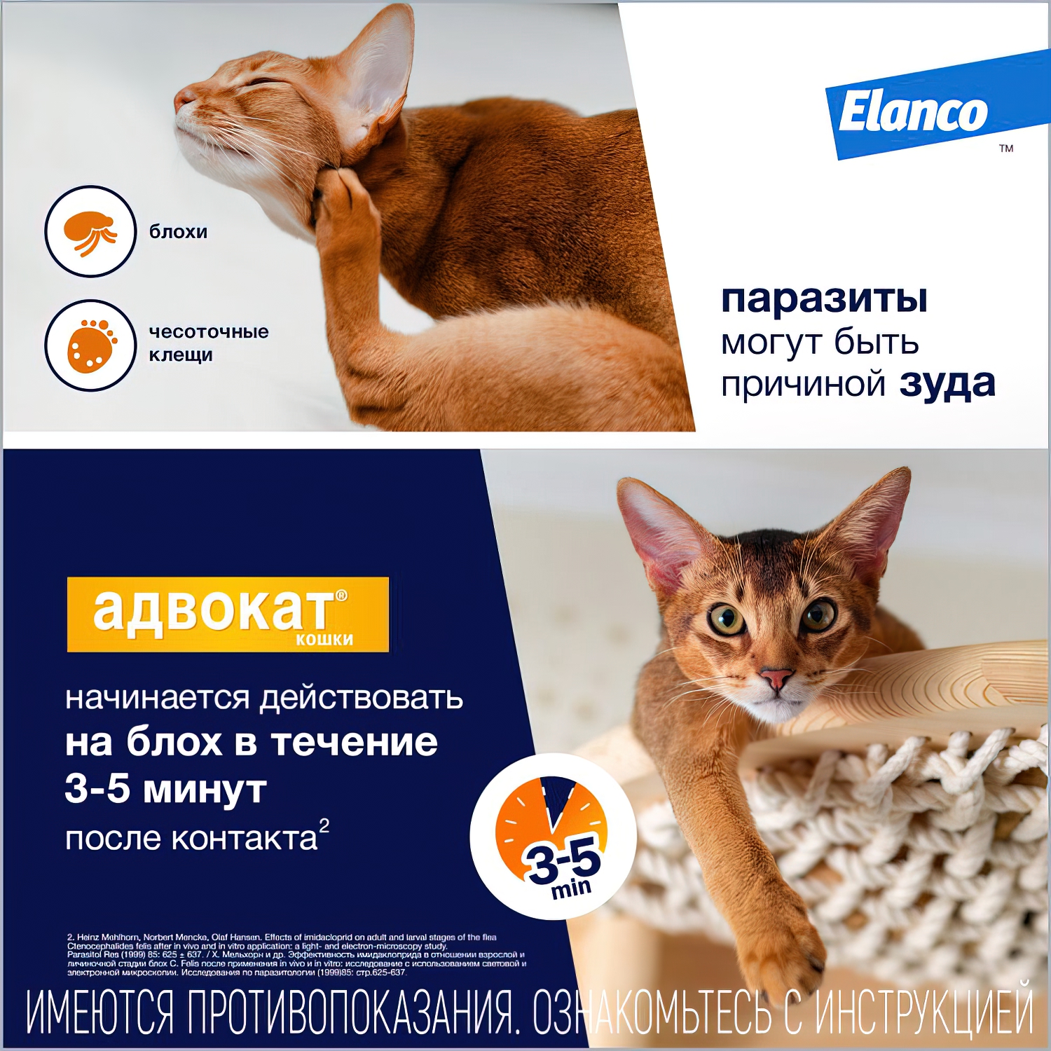Bayer Адвокат капли для кошек  до 4 кг от чесоточных клещей, блох и гельминтов (3 пипетки х 0,4 мл)