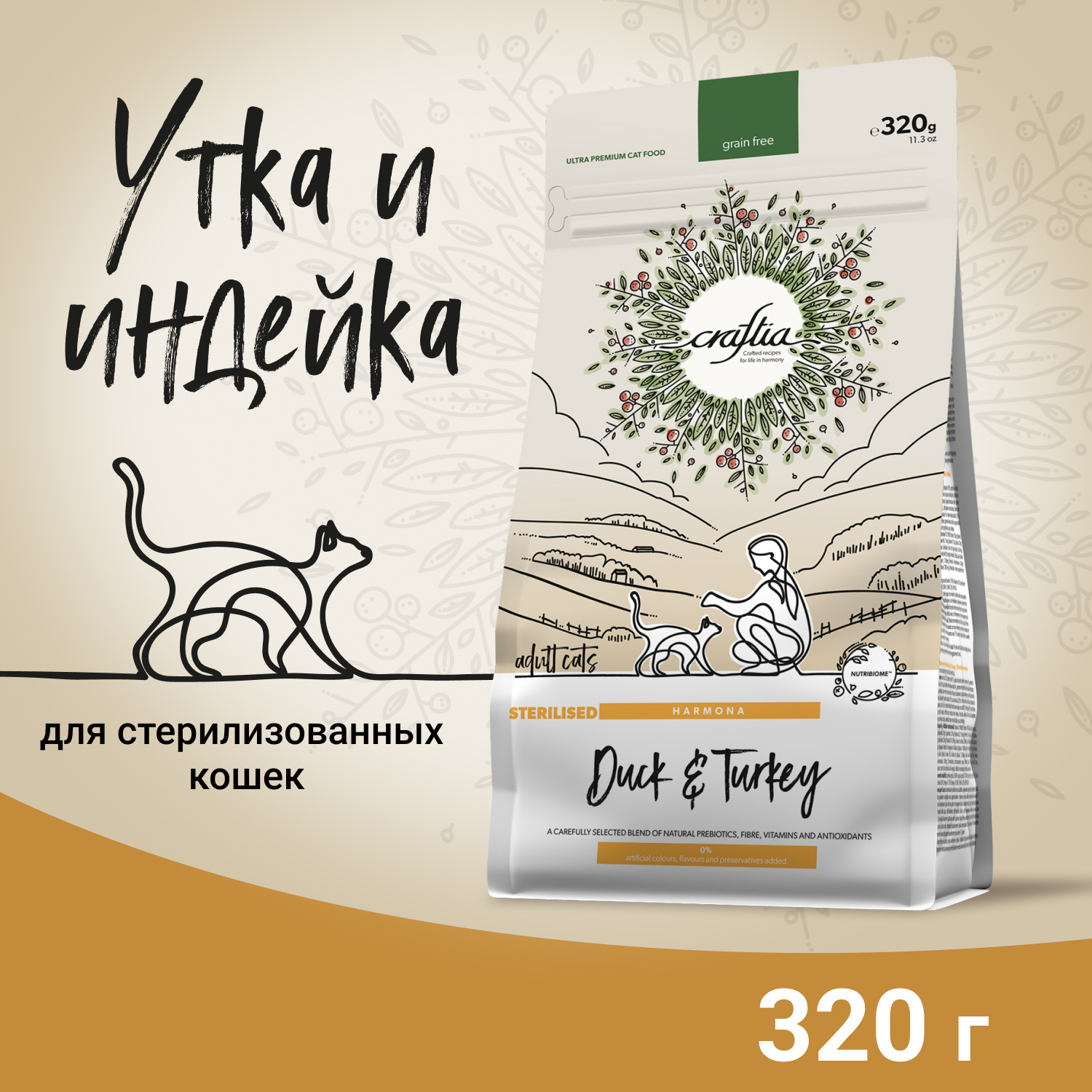 Сухой корм CRAFTIA HARMONA для стерилизованных кошек из утки и индейки 320 г