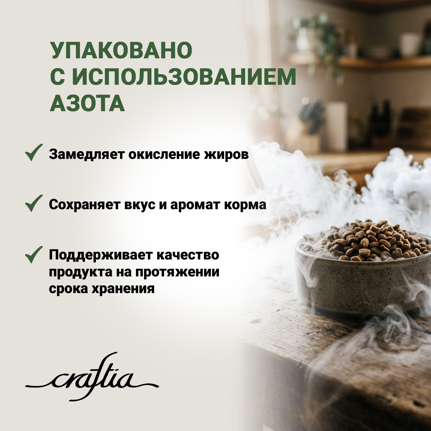 Сухой корм CRAFTIA HARMONA для стерилизованных кошек из утки и индейки 320 г