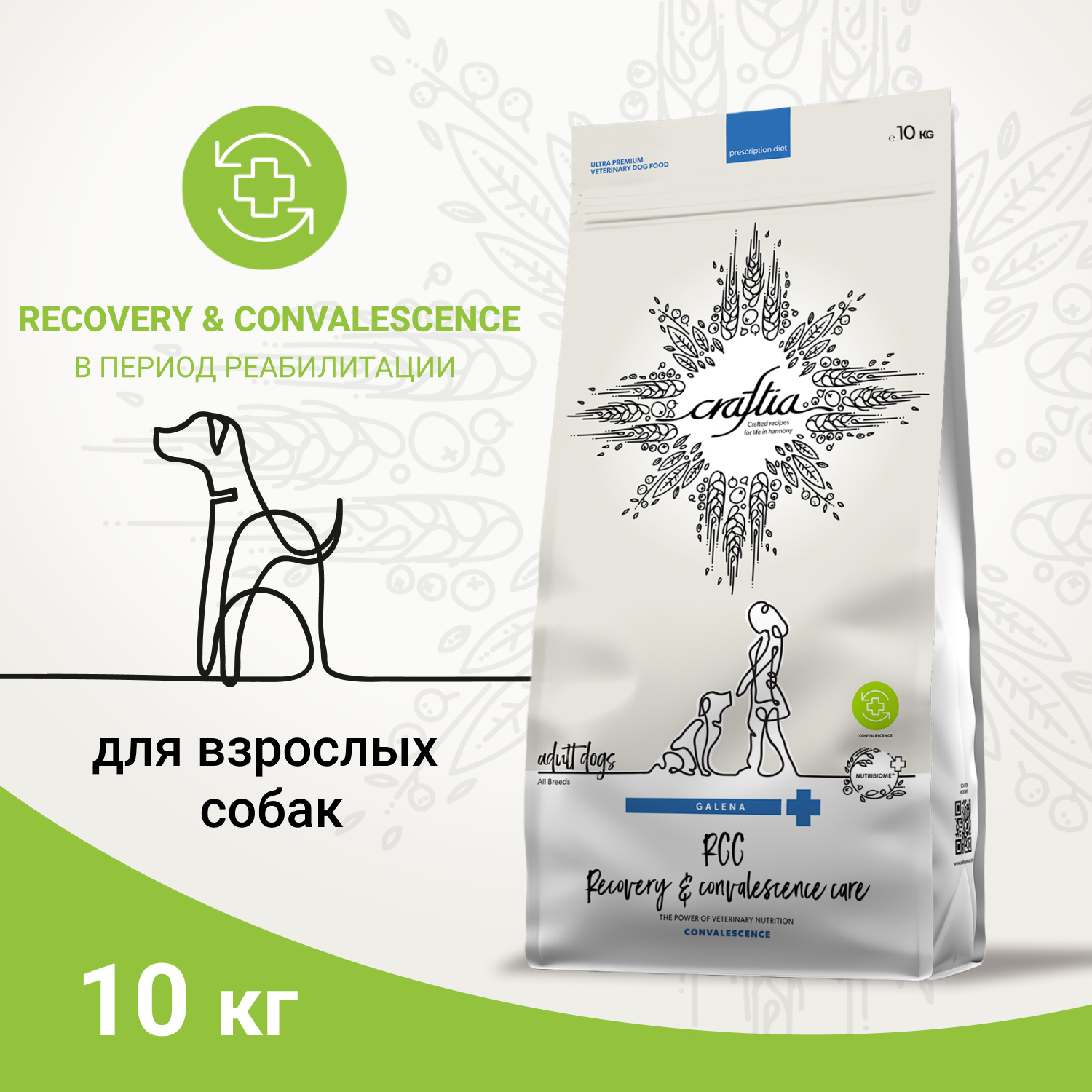 Ветеринарная диета CRAFTIA GALENA DOG RECOVERY&CONVALESCENCE CARE РекавериэндКонвалесенс для собак поддержка в период восстановления и реабилитаци 10к