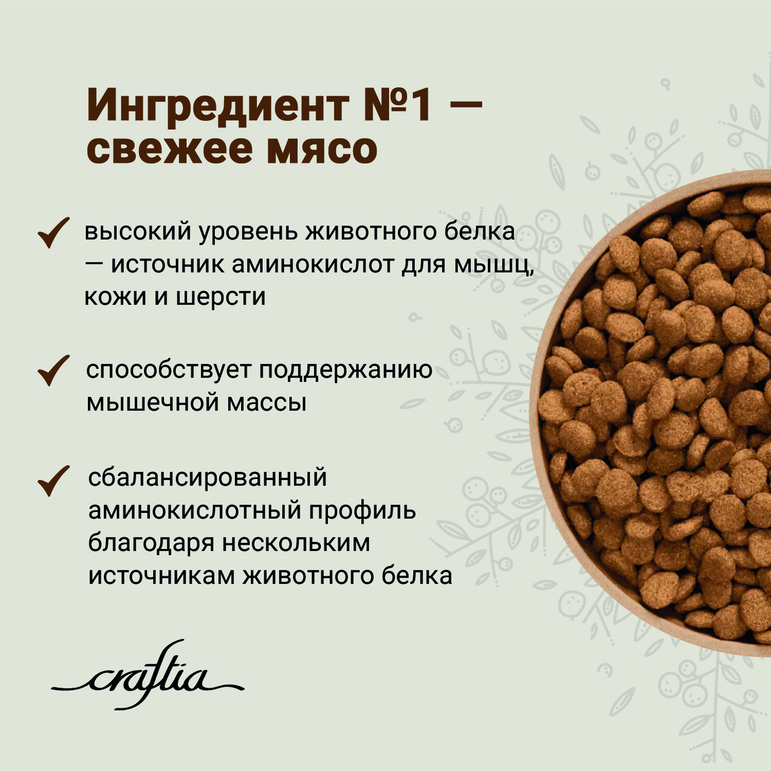 Сухой корм CRAFTIA NATURA для щенков миниатюрных и мелких пород из лосося с сельдью 640 г
