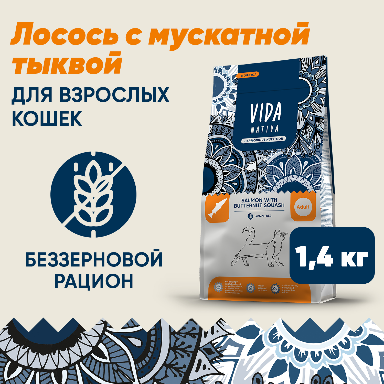 Сухой корм VIDA NATIVA для взрослых кошек из лосося с мускатной тыквой 1,4 кг
