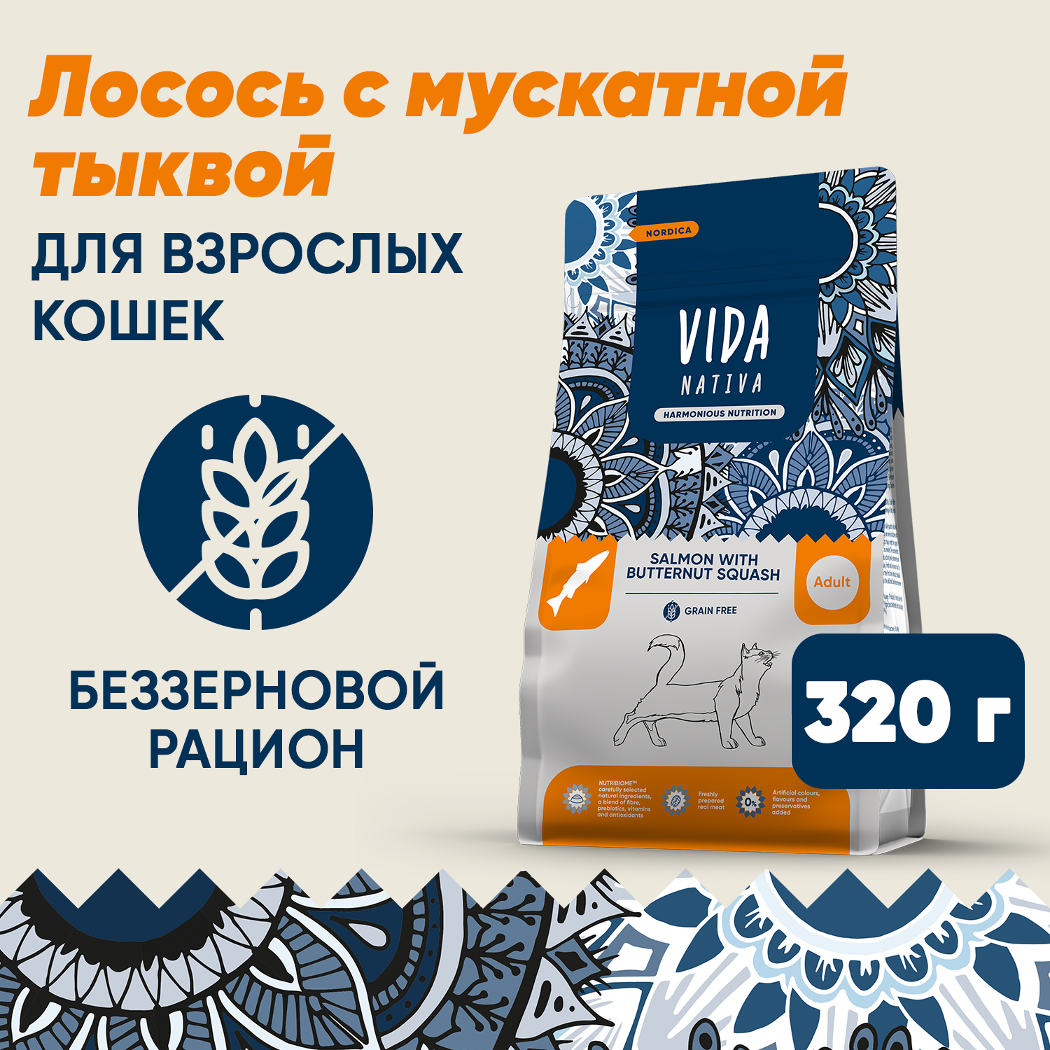 Сухой корм VIDA NATIVA для взрослых кошек из лосося с мускатной тыквой 320 г
