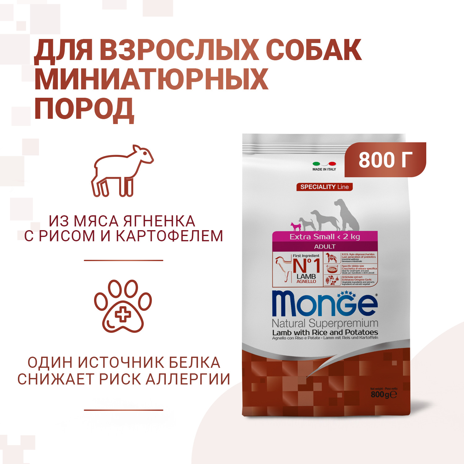 Cухой корм Monge Dog Speciality Line Extra Small корм для взрослых собак миниатюрных пород ягненок с рисом и картофелем 800 г