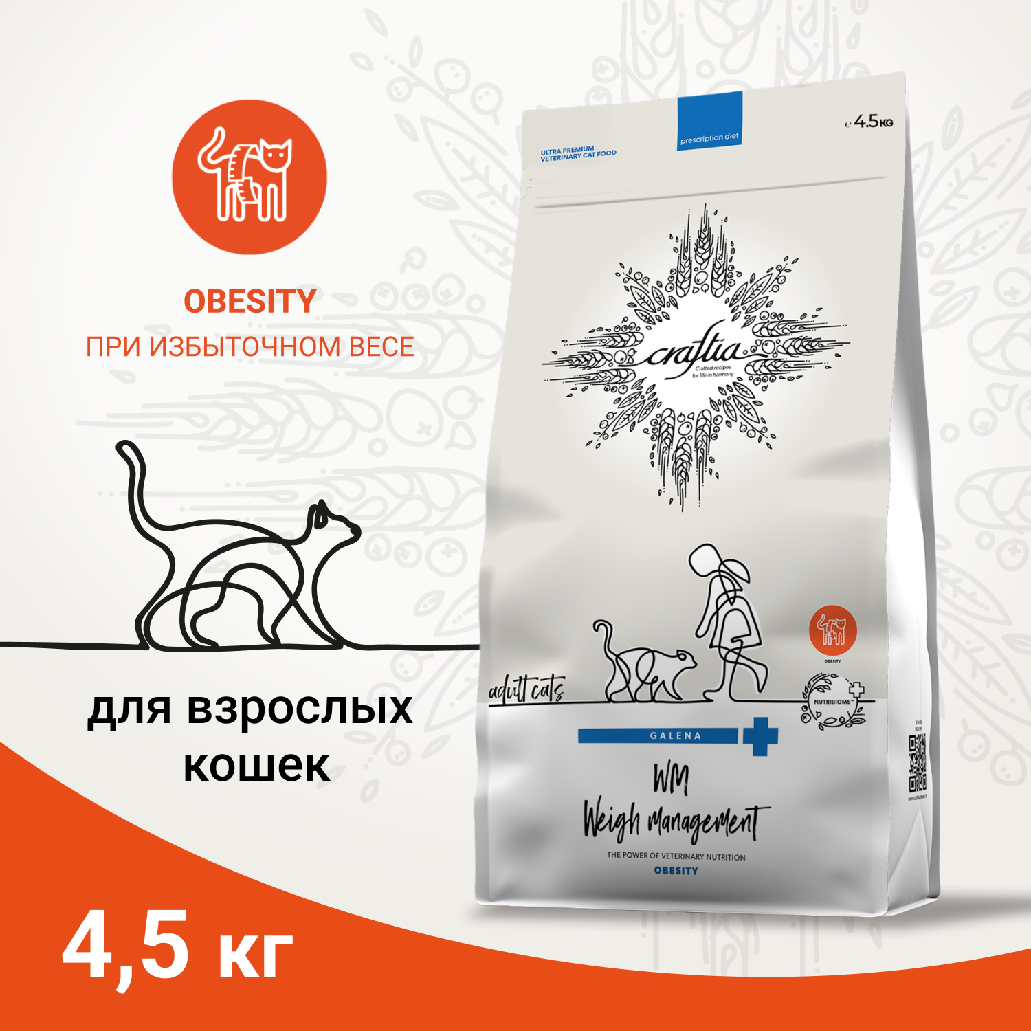 Ветеринарная диета CRAFTIA GALENA CAT WEIGHT MANAGEMENT (Obesity) Вейт менеджмент (Обесити)  для кошек при избыточном весе 4,5 кг