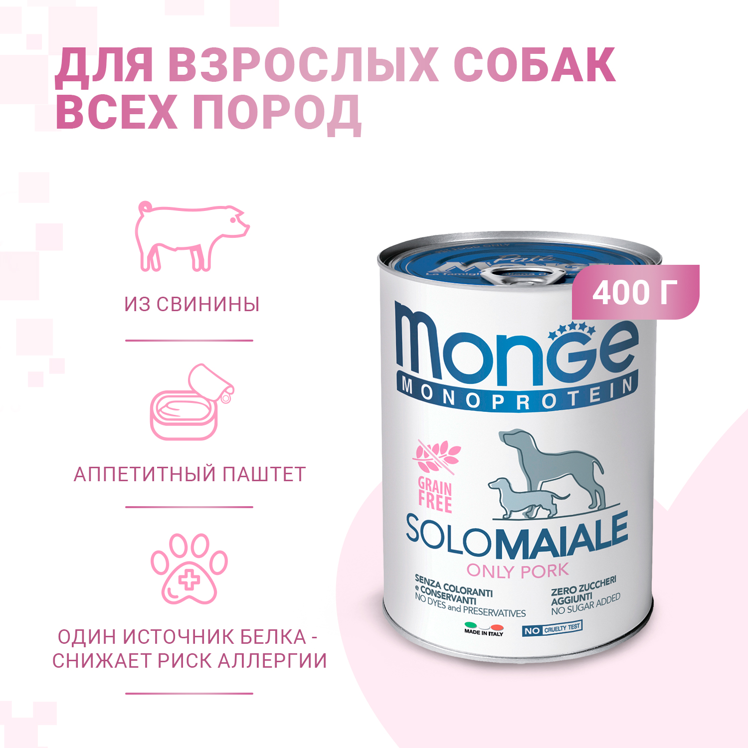 Monge Dog Monoprotein Solo консервы для собак паштет из свинины 400г
