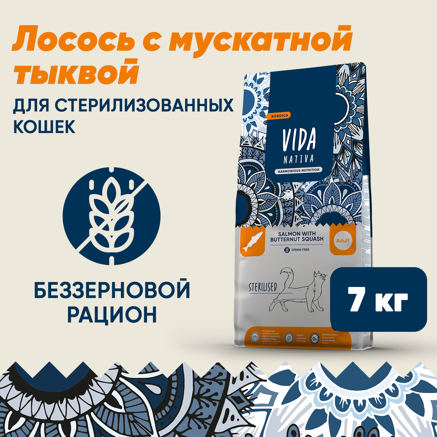 Сухой корм VIDA NATIVA для взрослых стерилизованных кошек из лосося с мускатной тыквой 7 кг