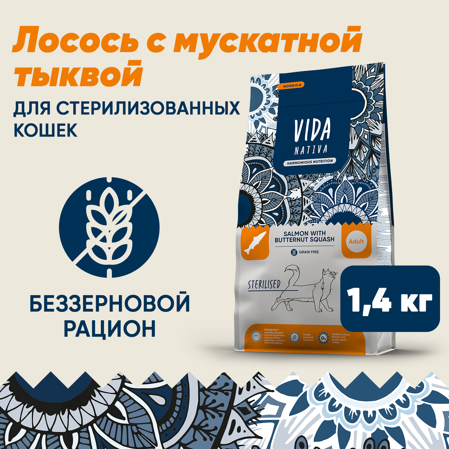 Сухой корм VIDA NATIVA для взрослых стерилизованных кошек из лосося с мускатной тыквой 1,4 кг