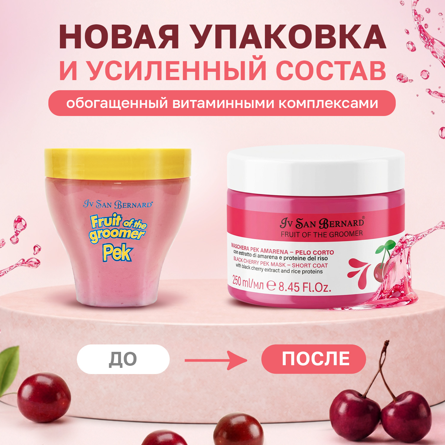 ISB Fruit of the Groomer Black Cherry маска восстанавливающая для короткой шерсти с протеинами риса 250 мл