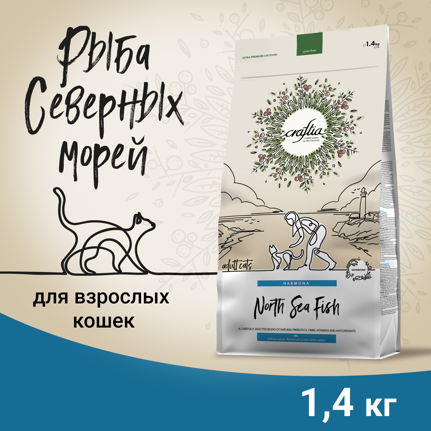 Сухой корм CRAFTIA HARMONA для взрослых кошек из рыбы северного моря 1,4 кг