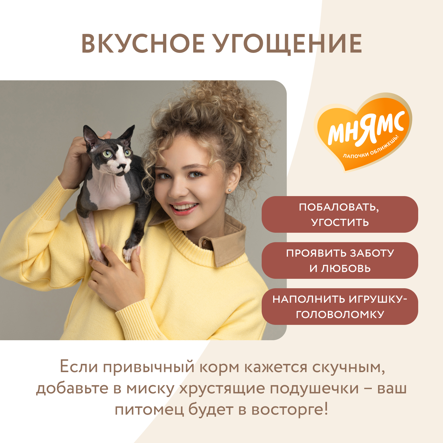 Лакомство Мнямс "Выведение шерсти" хрустящие подушечки для кошек с цыпленком 60 г.