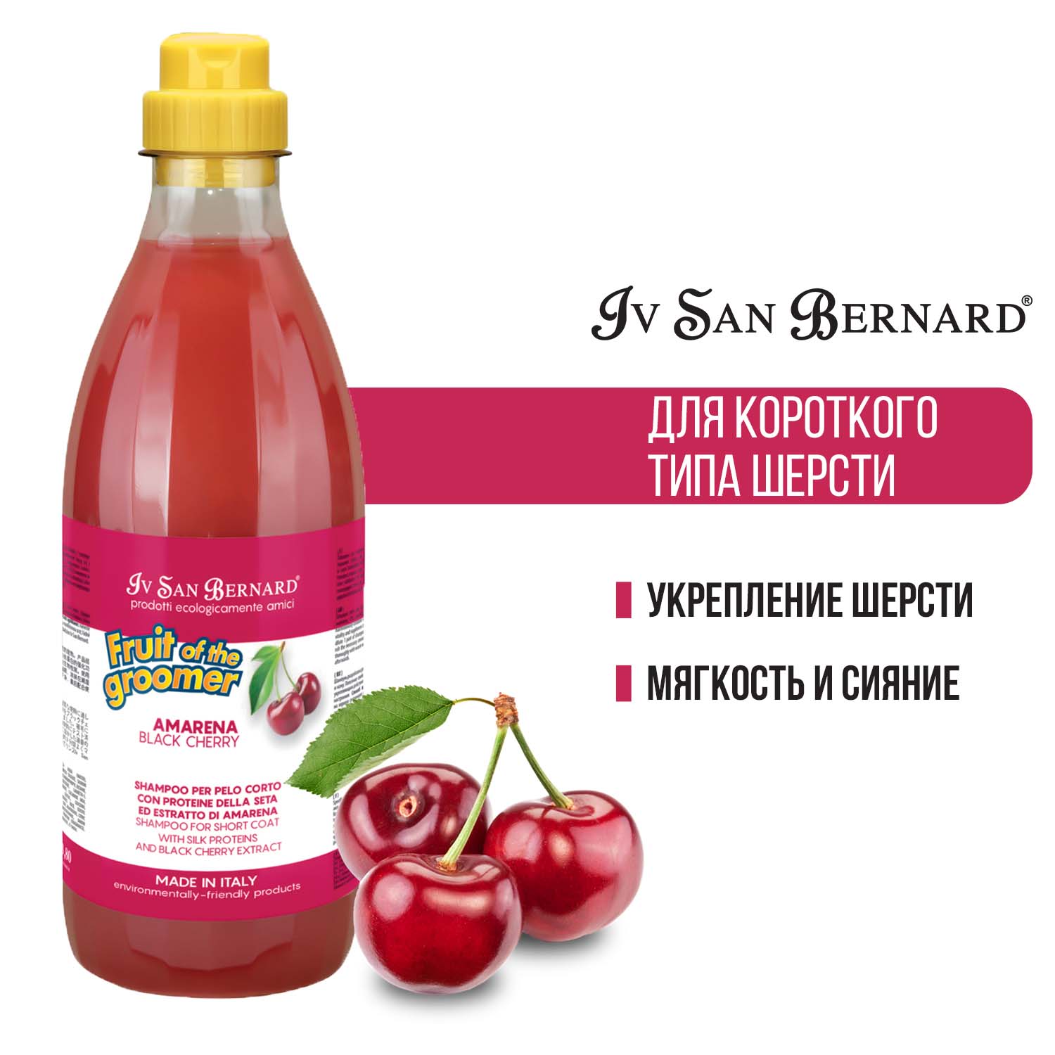 ISB Fruit of the Groomer Black Cherry Шампунь для короткой шерсти с протеинами шелка 1 л