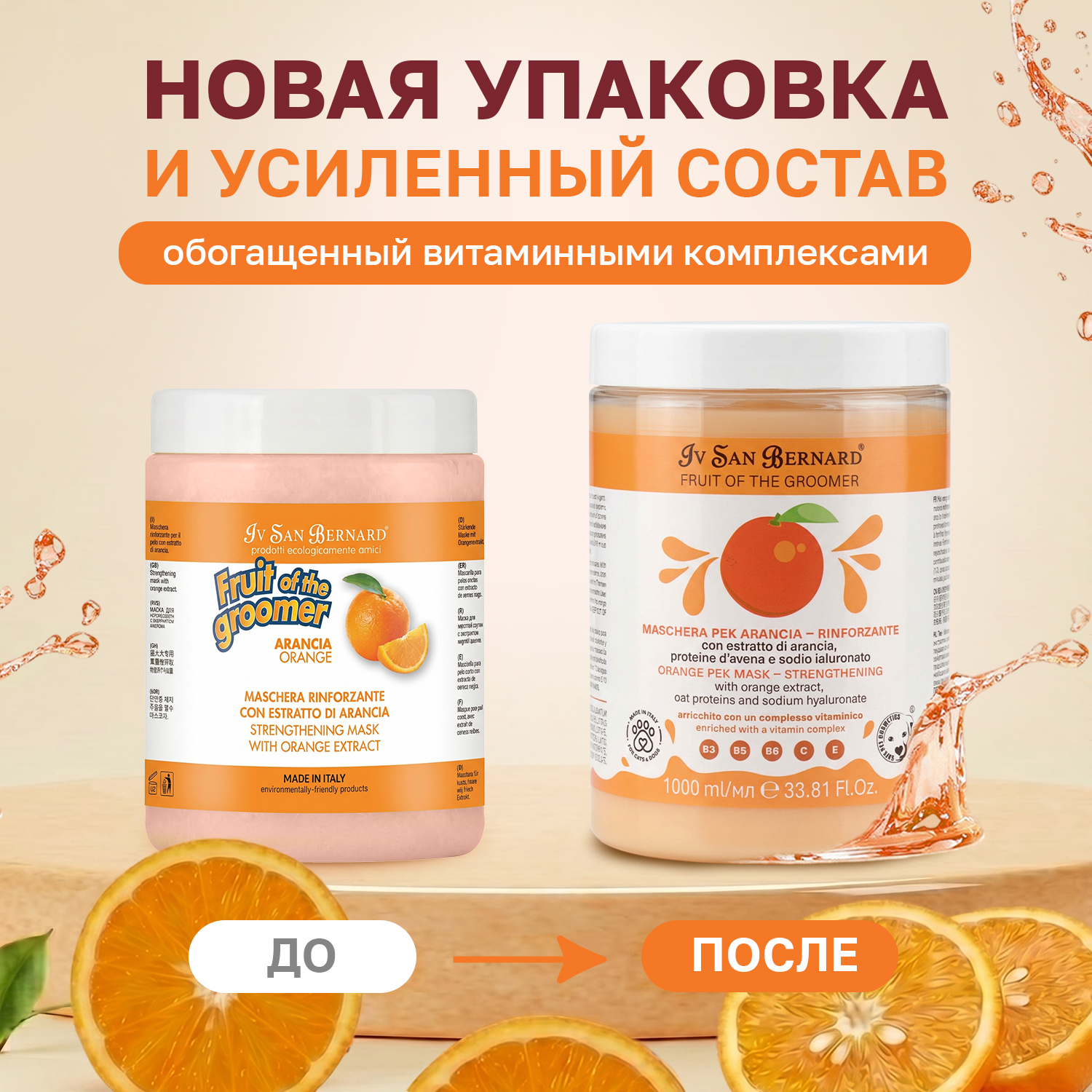 ISB Fruit of the Groomer Orange маска восстанавливающая для слабой выпадающей шерсти с протеинами овса 1000 мл