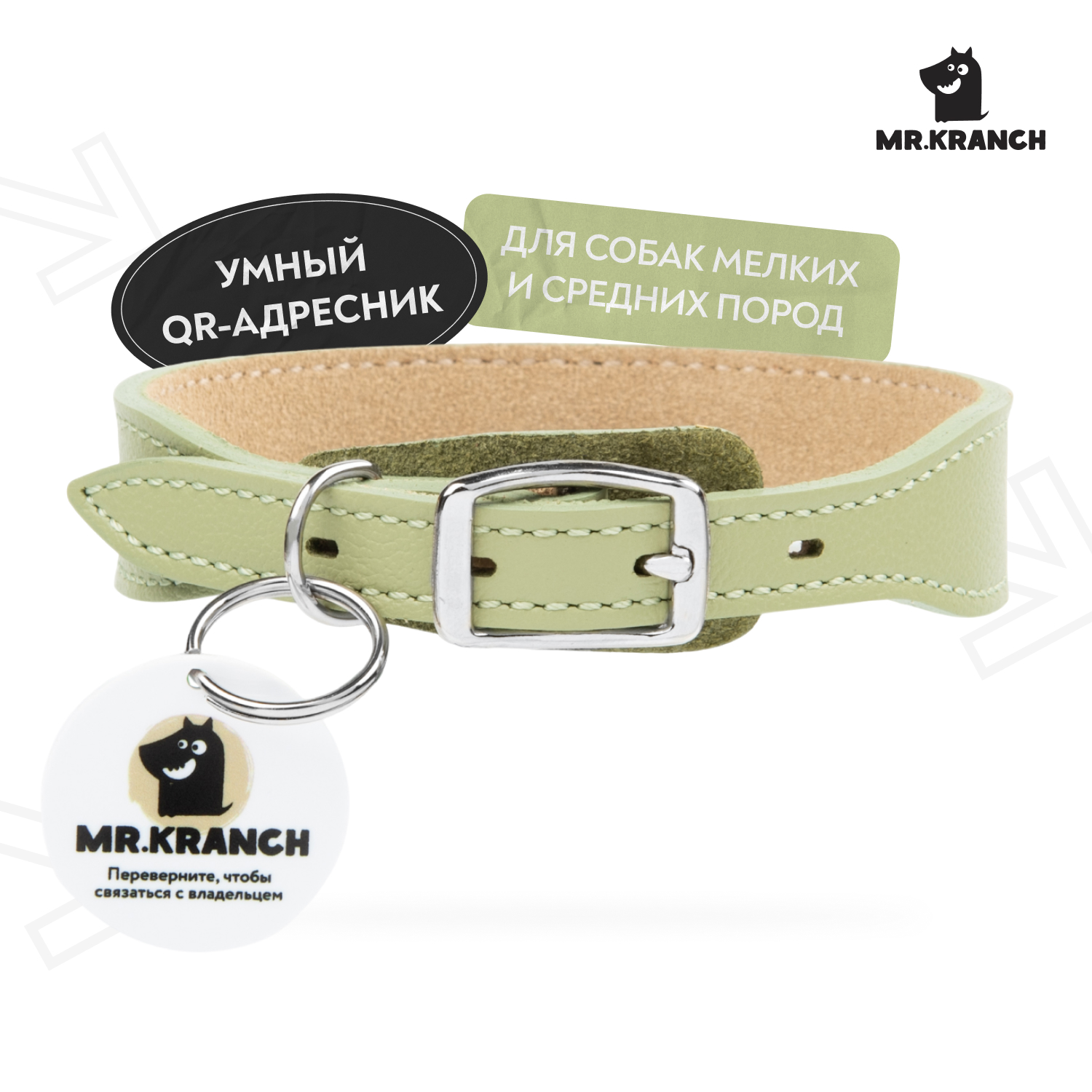 Ошейник Mr.Kranch для собак из натуральной кожи с QR-адресником, 30-35см, нежно-зеленый