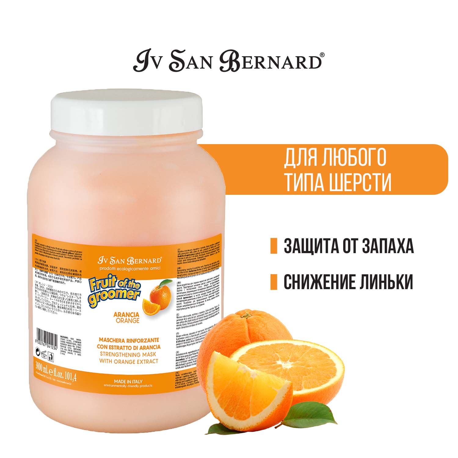 ISB Fruit of the Groomer Orange Восстанавливающая маска для слабой выпадающей шерсти 3 л