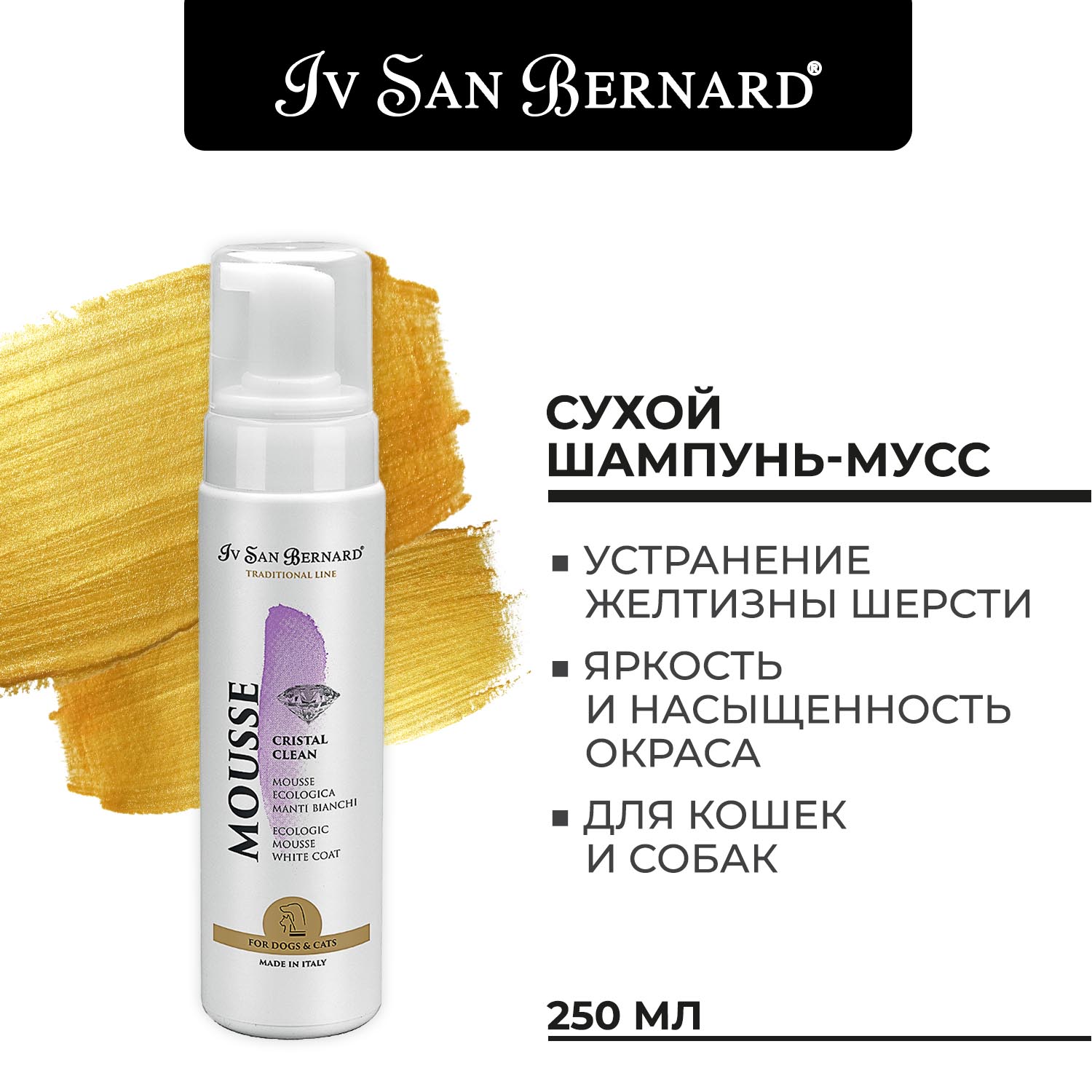 ISB Traditional Line Cristal Clean Мусс для устранения желтизны шерсти 250 мл СКИДКА 35%
