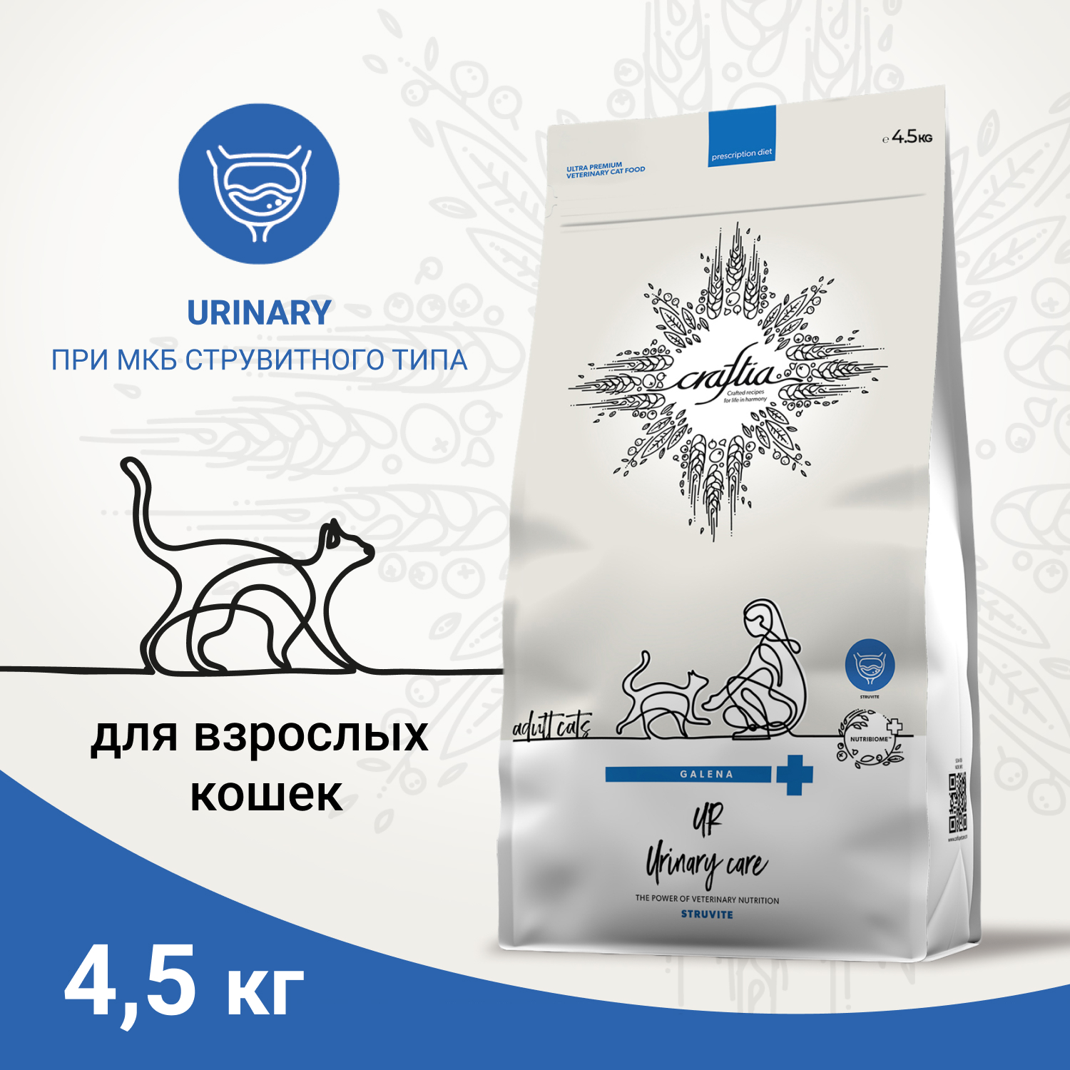 Ветеринарная диета CRAFTIA GALENA CAT URINARY CARE Уринари для кошек для растворения струвитных камней 1.4 кг