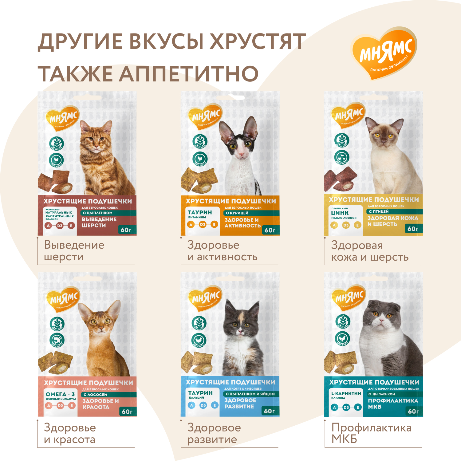 Лакомство Мнямс "Здоровые зубы" хрустящие подушечки для кошек с цыпленком 60 г.