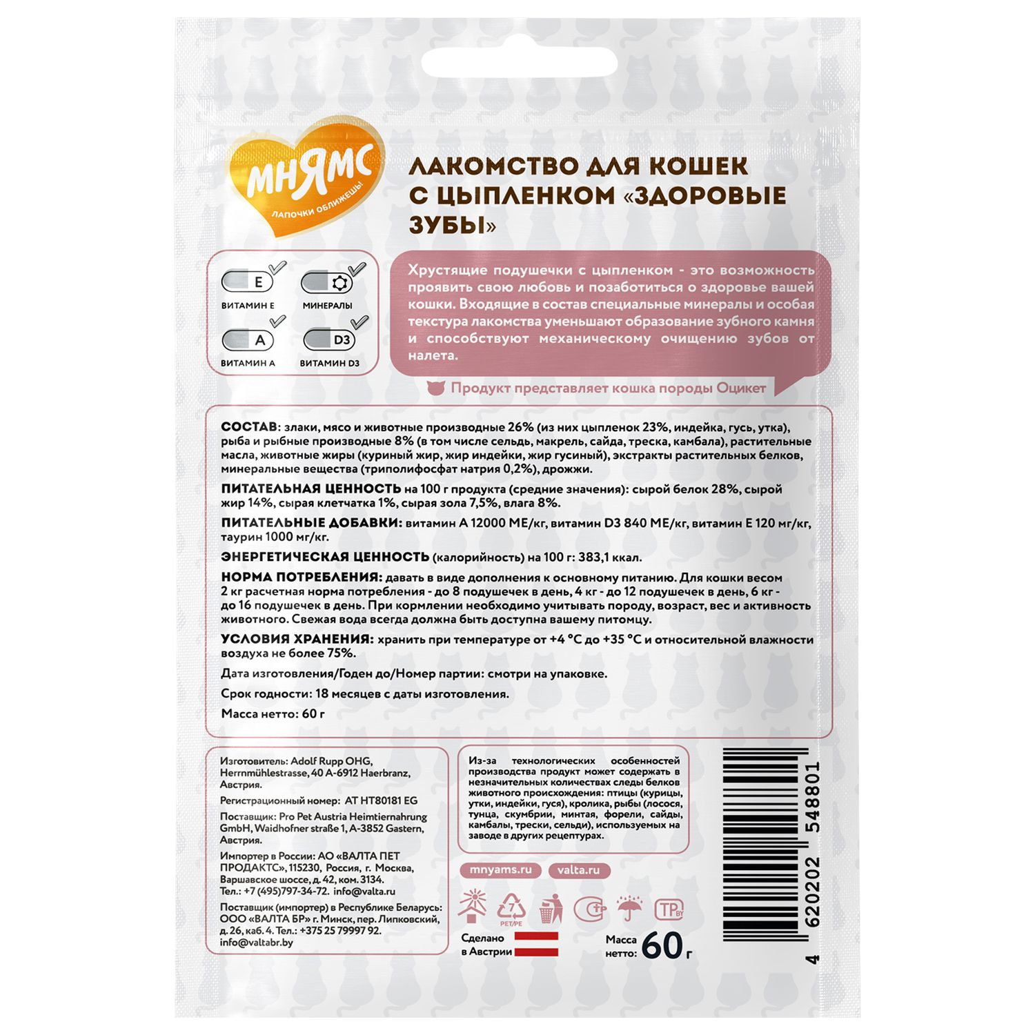 Лакомство Мнямс "Здоровые зубы" хрустящие подушечки для кошек с цыпленком 60 г.