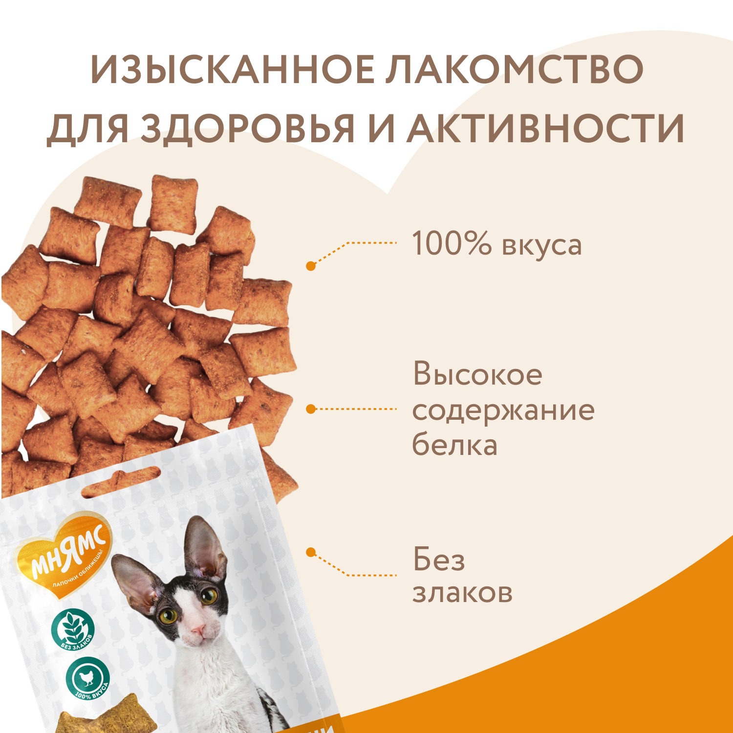 Лакомство Мнямс "Здоровье и активность" хрустящие подушечки для кошек с курицей 60 г.