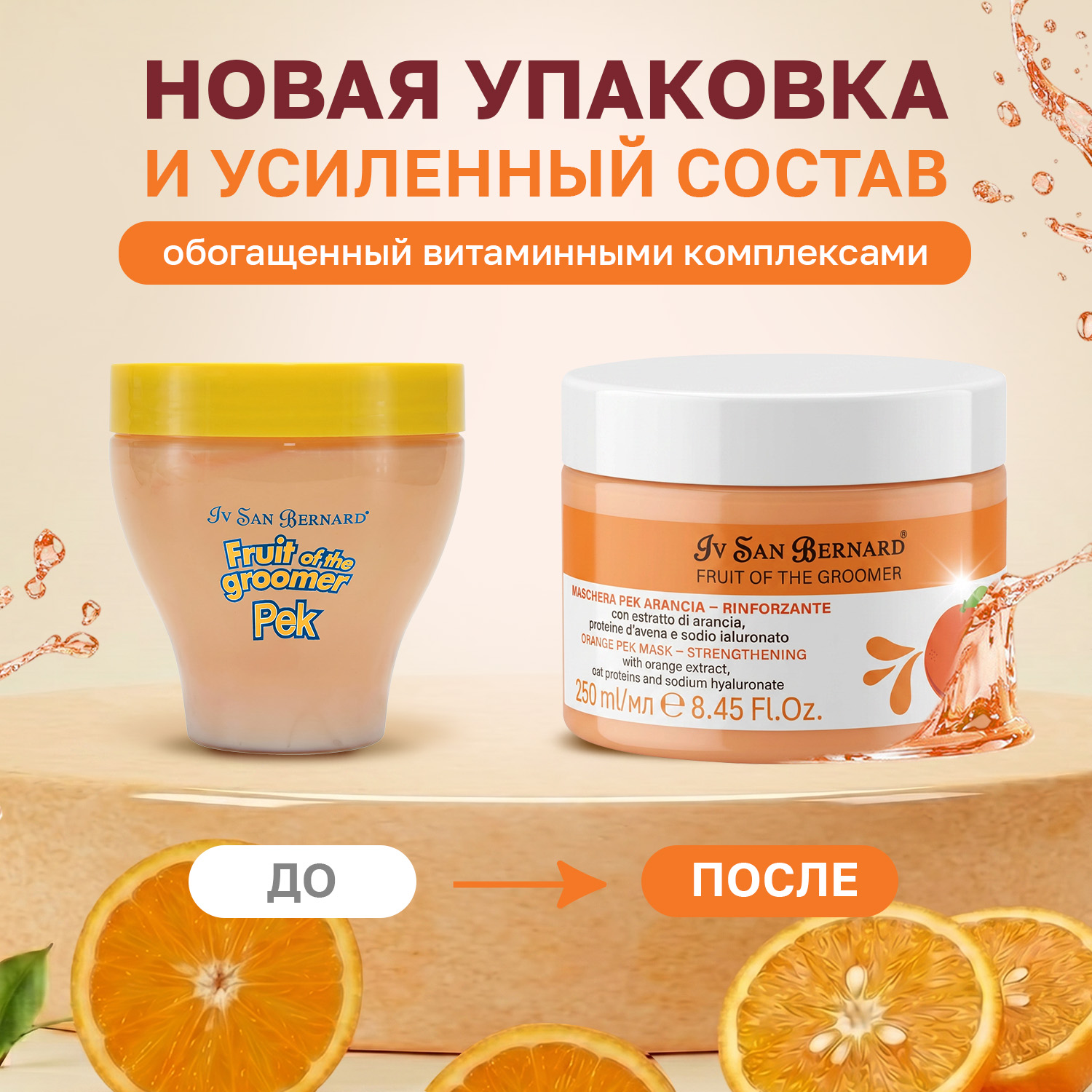 ISB Fruit of the Groomer Orange маска восстанавливающая для слабой выпадающей шерсти с протеинами овса 250 мл