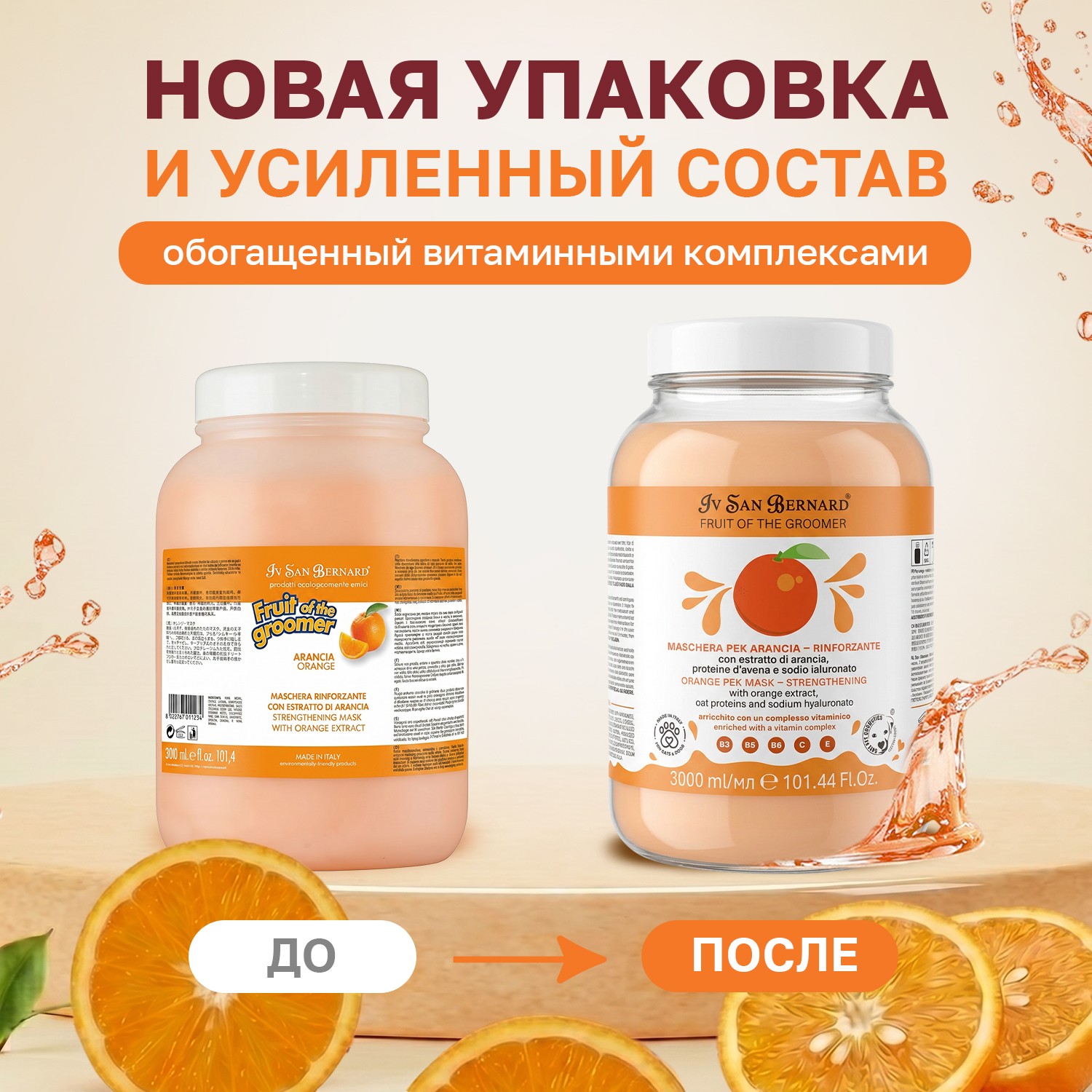 ISB Fruit of the Groomer Orange маска восстанавливающая для слабой выпадающей шерсти с протеинами овса 3000 мл