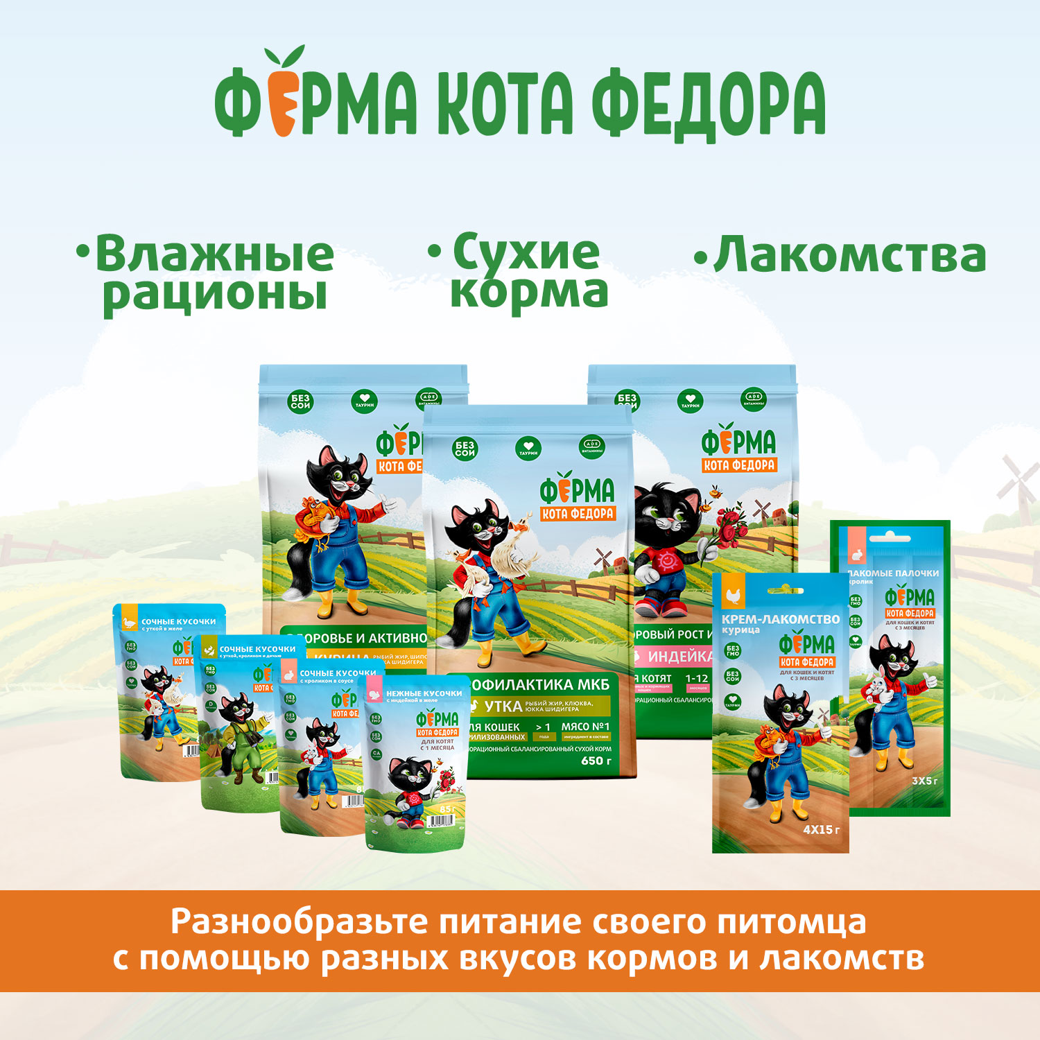 Влажный корм Ферма кота Фёдора сочные кусочки для кошек с кроликом 85г