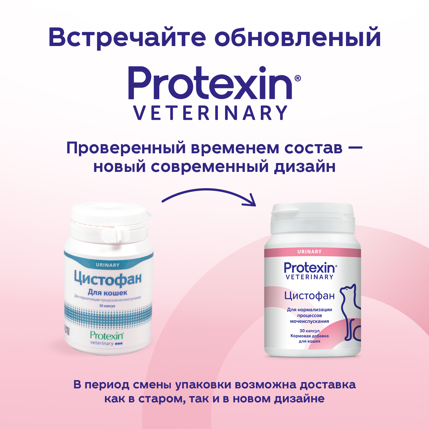 Protexin Цистофан  30 капсул