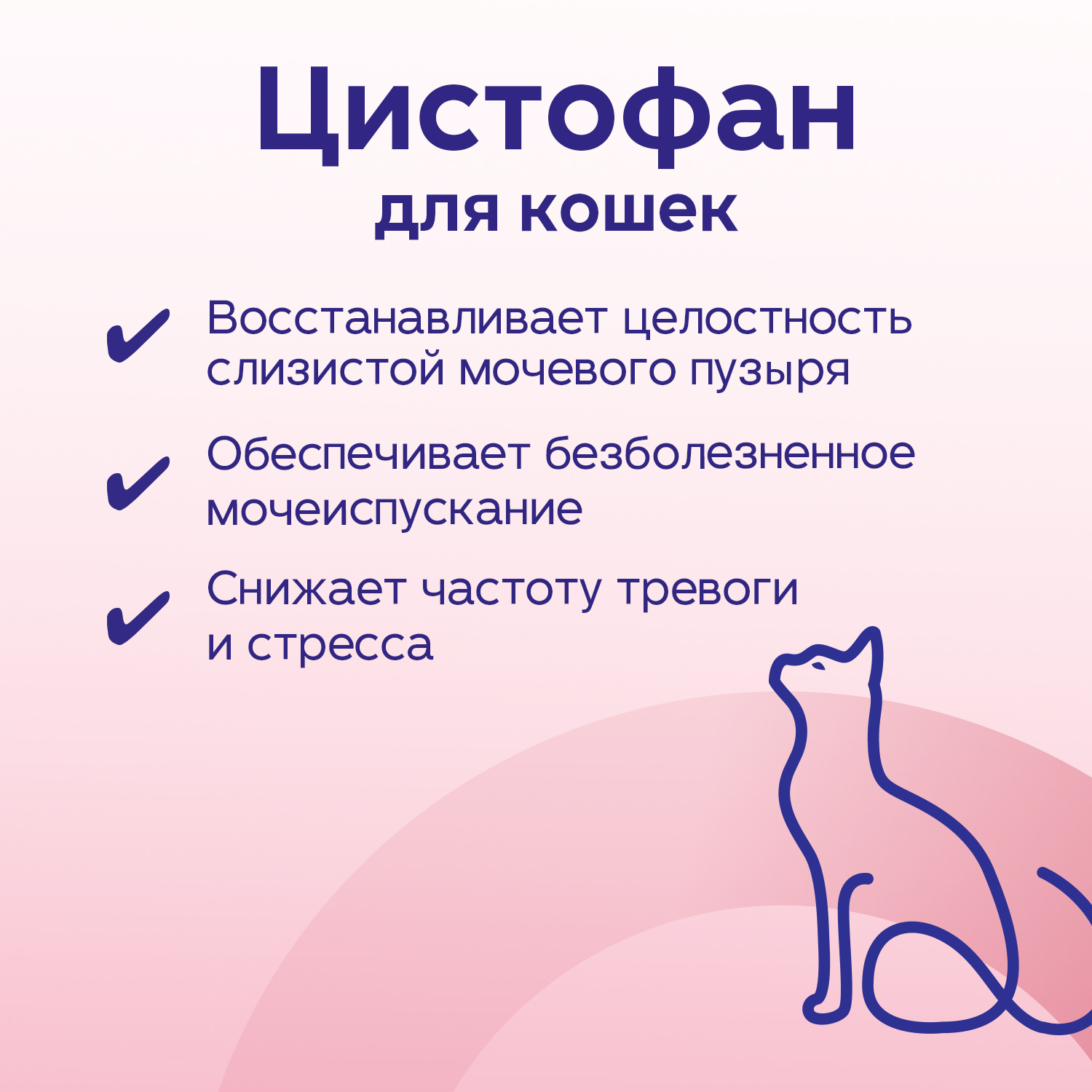 Protexin Цистофан  30 капсул