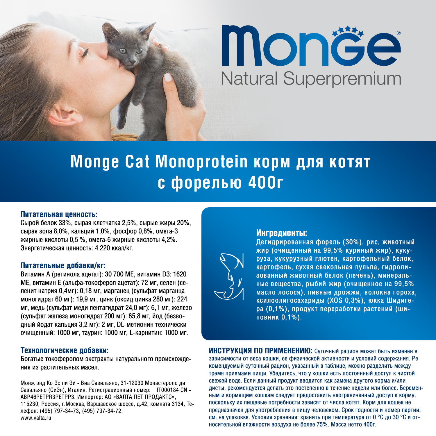 Сухой корм Monge Cat Speciality Line Monoprotein для котят и беременных кошек, из форели 400 г