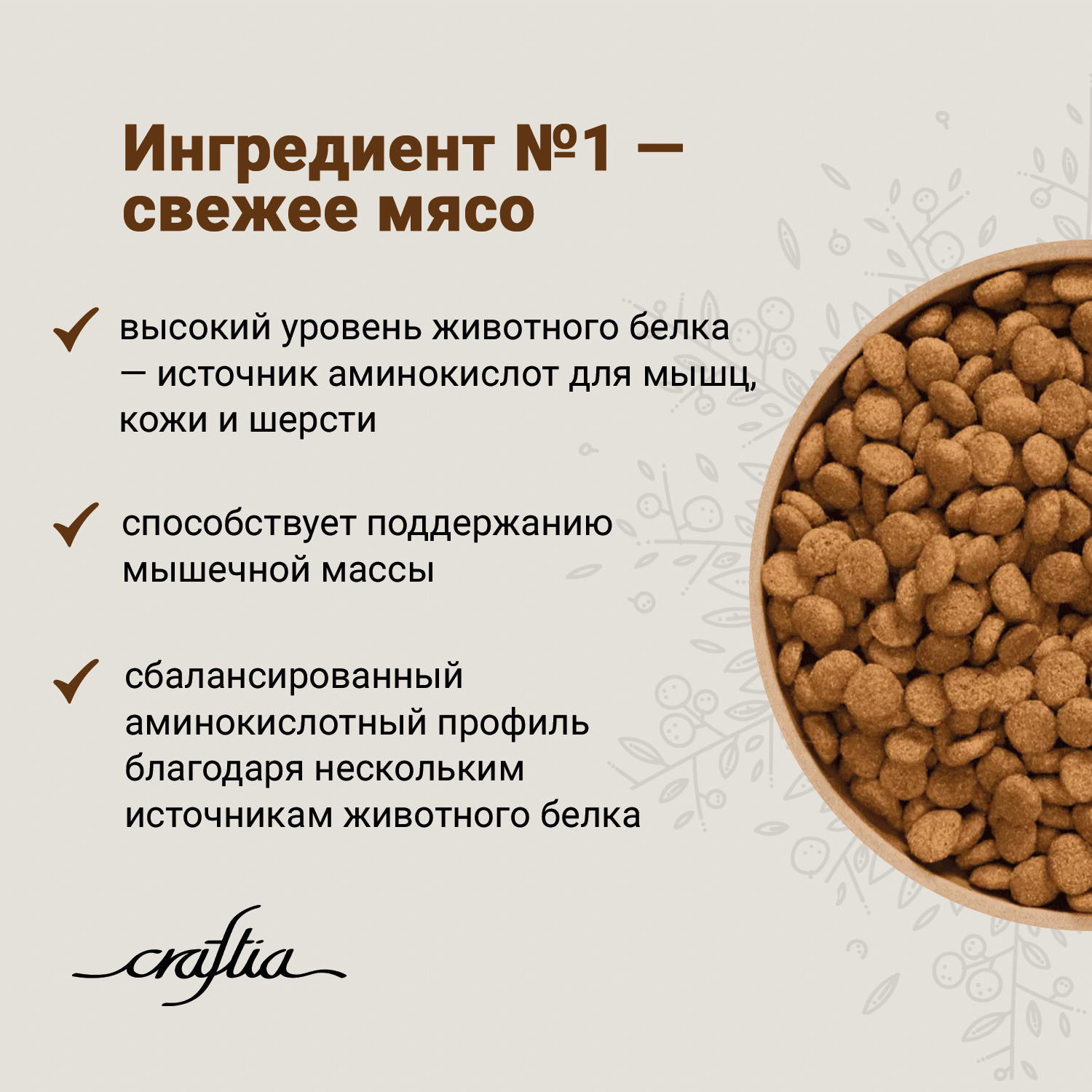 Сухой корм CRAFTIA NATURA для взрослых собак миниатюрных и мелких пород из ягненка с перепелкой 640 г